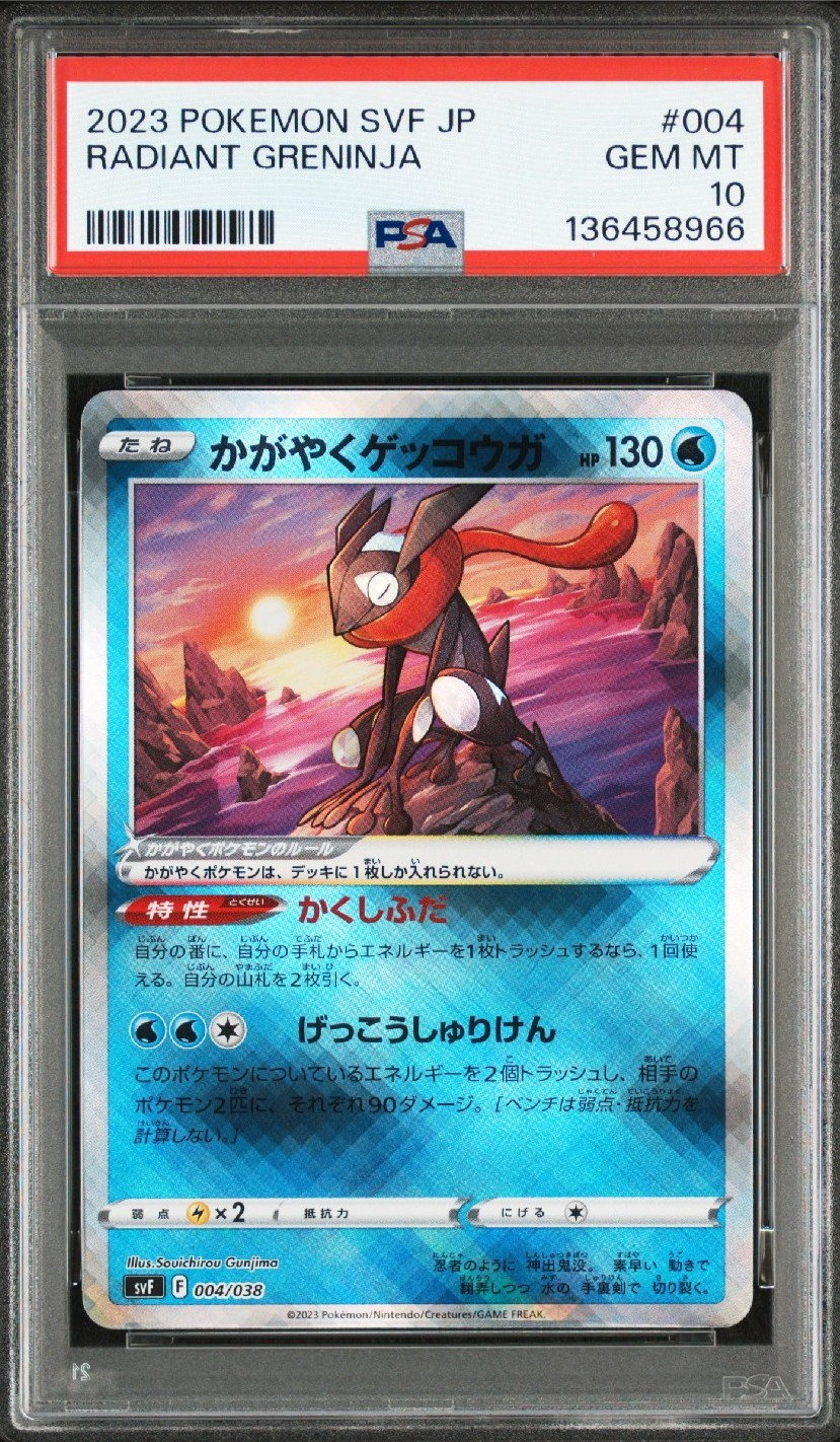 かがやくゲッコウガ [SVF 004/038](デッキビルドBOX 黒炎の支配者)