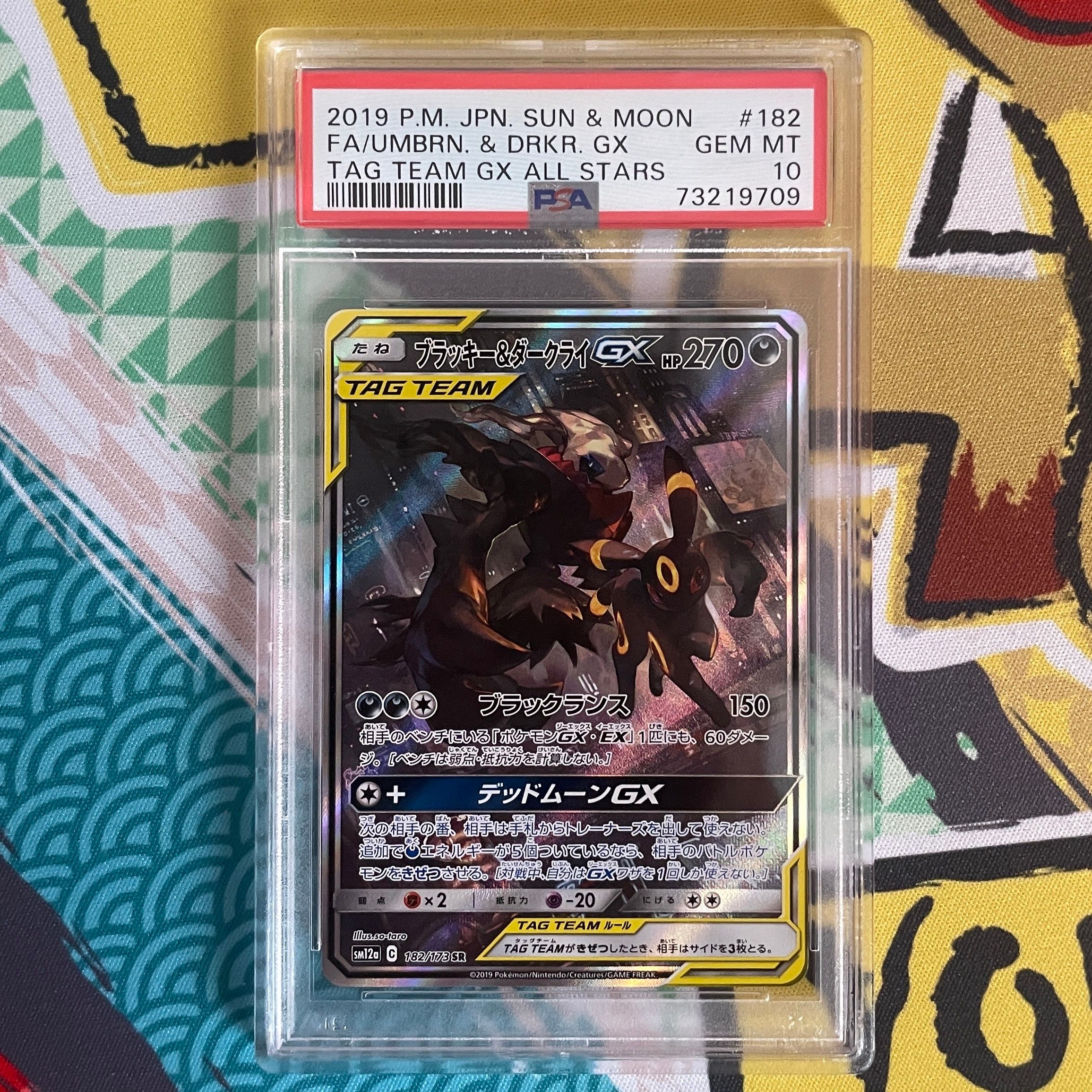 ブラッキー&ダークライGX SR: SA[SM12a 182/173](ハイクラスパック「TAG TEAM GX タッグオールスターズ」)