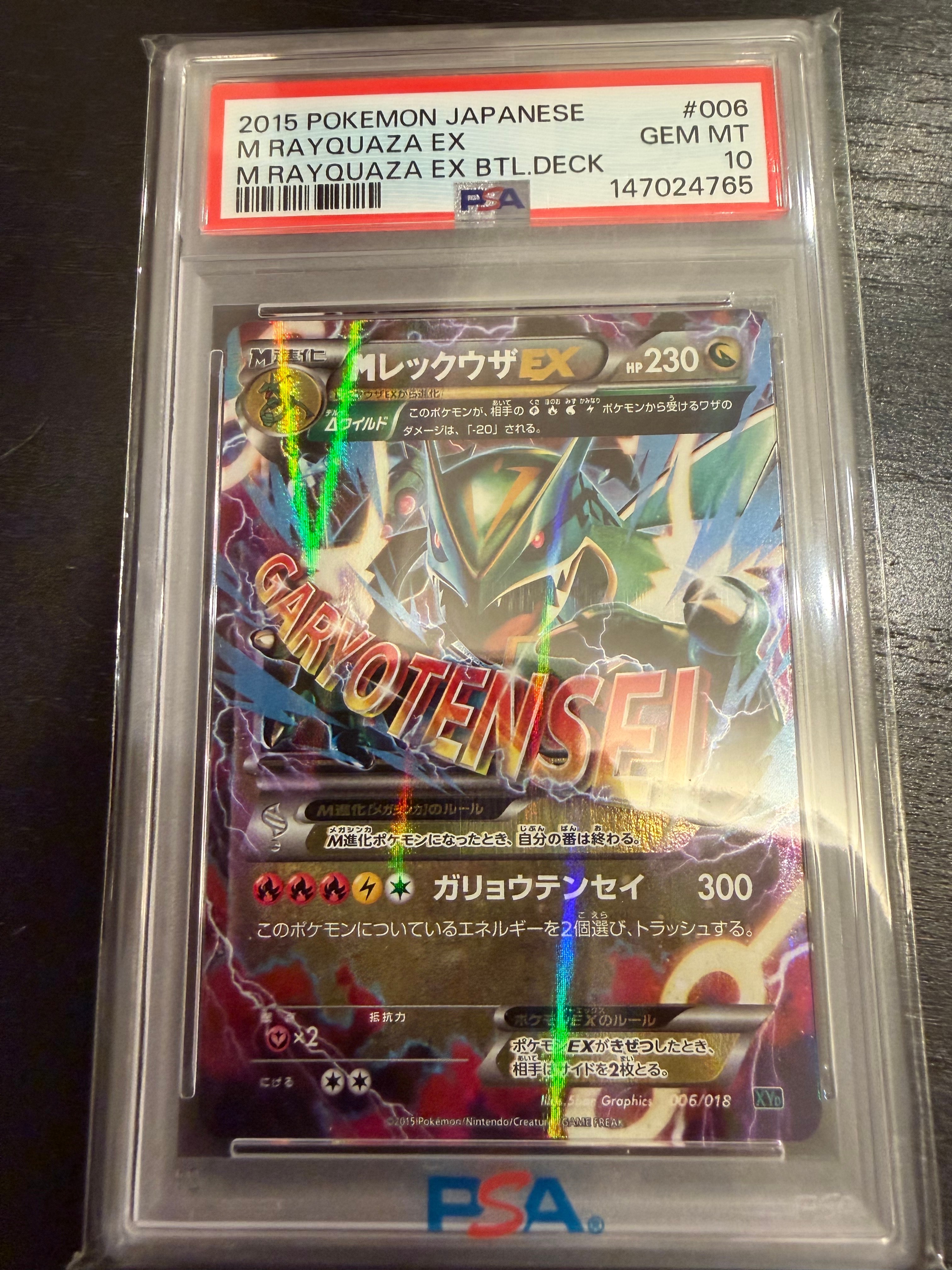 MレックウザEX [XYD 006/018](メガバトルデッキ60「メガレックウザEX