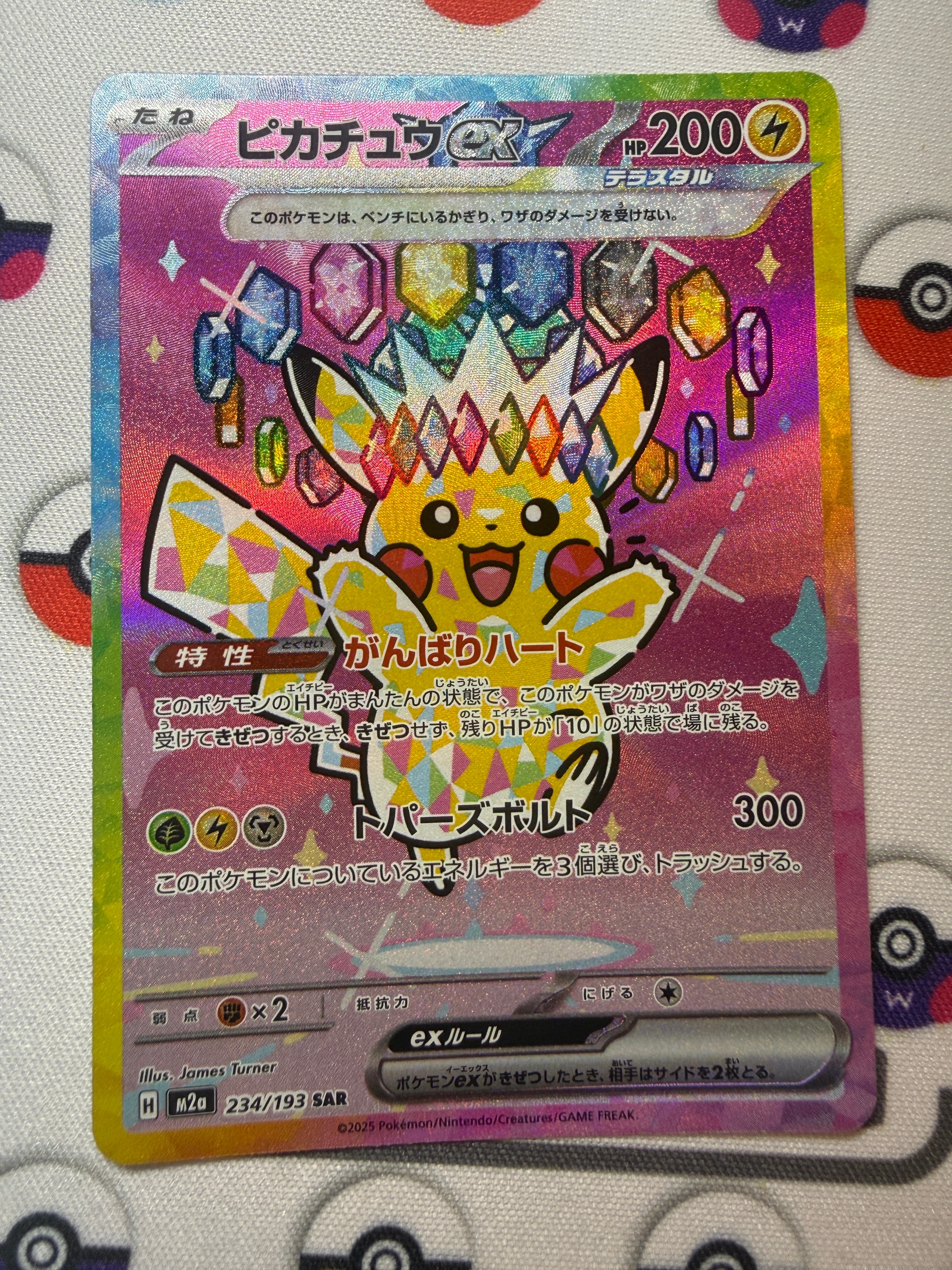 ピカチュウex SAR [M2a 234/193](ハイクラスパック「MEGAドリームex」)