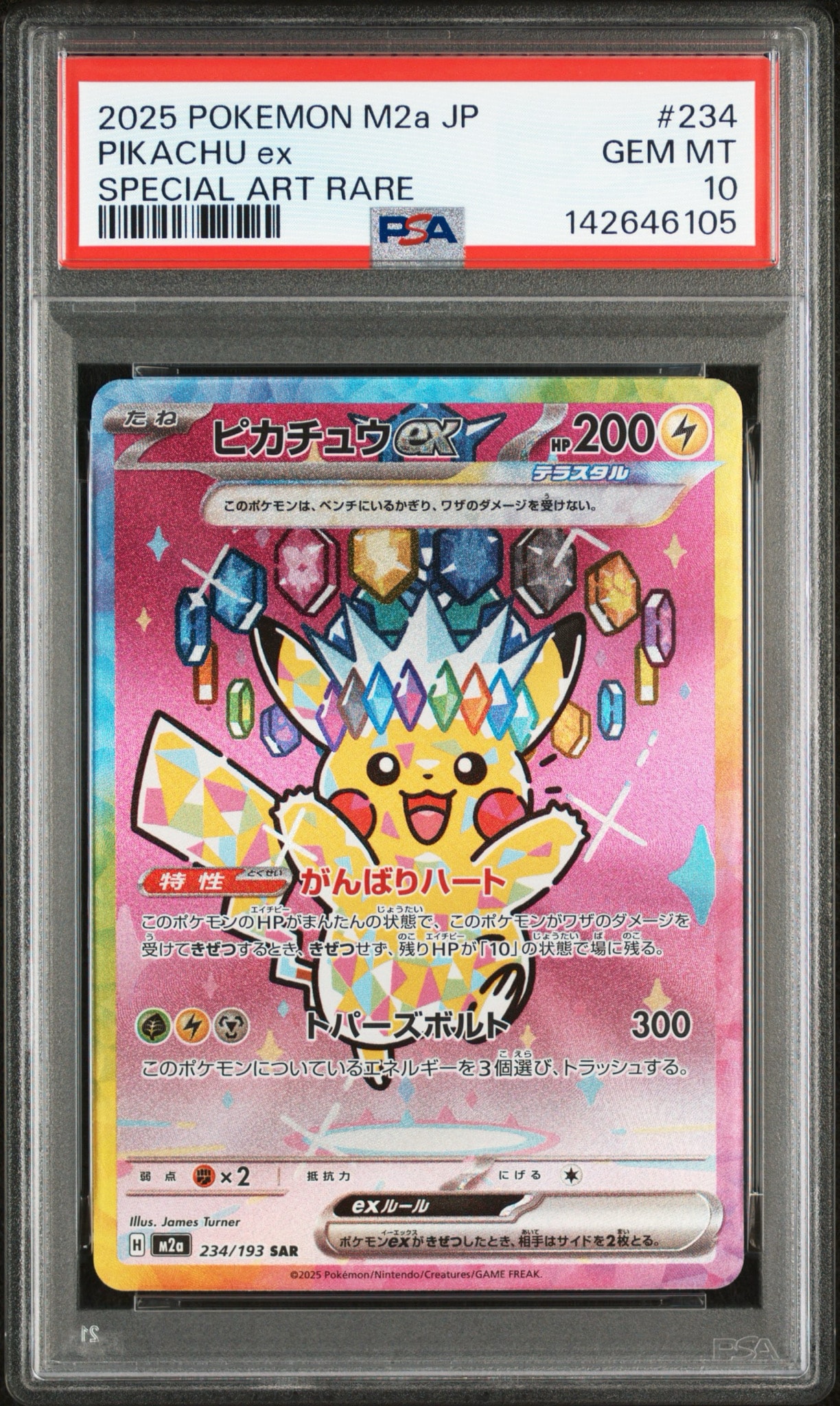 ピカチュウex SAR [M2a 234/193](ハイクラスパック「MEGAドリームex