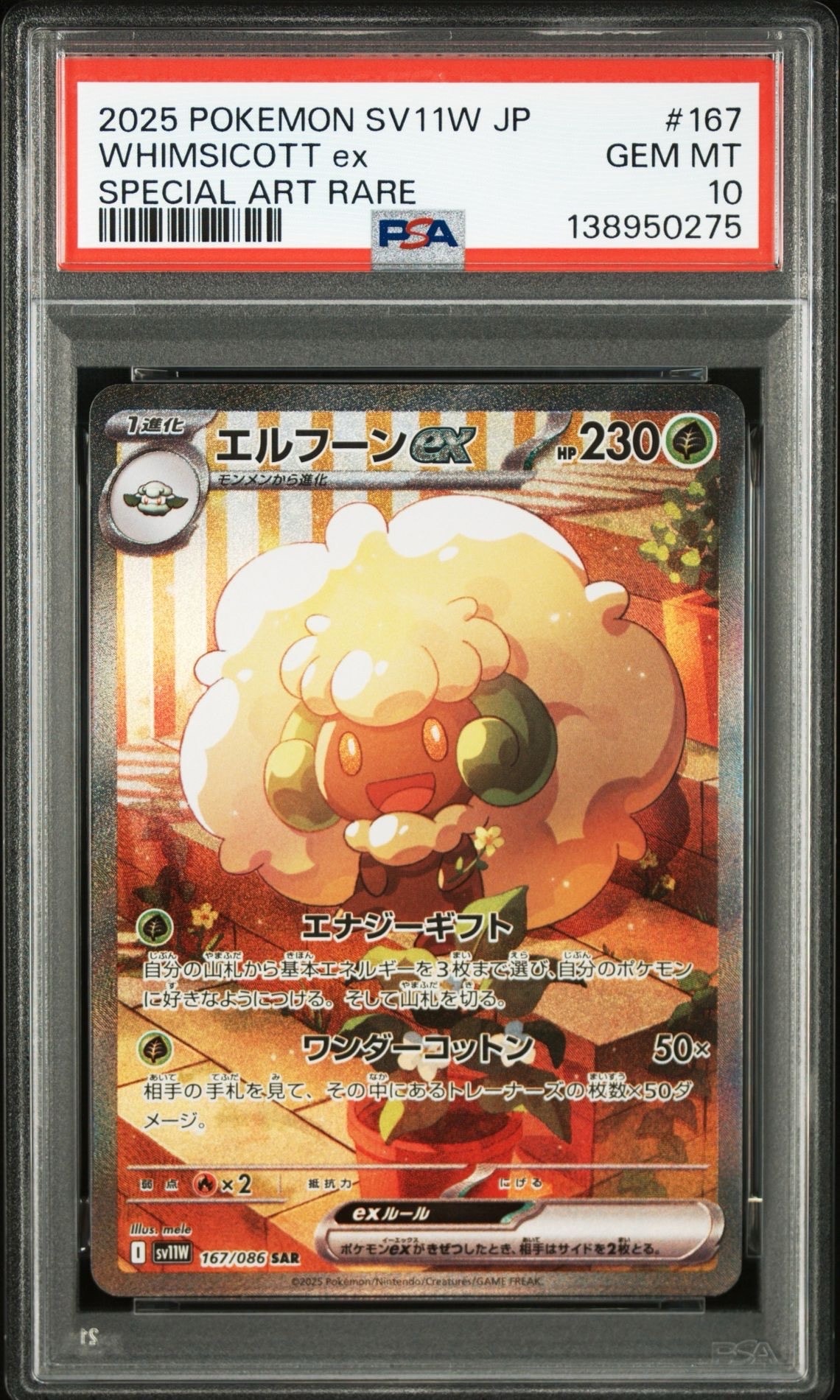 エルフーンex SAR [SV11W 167/086](拡張パック「ホワイトフレア」)
