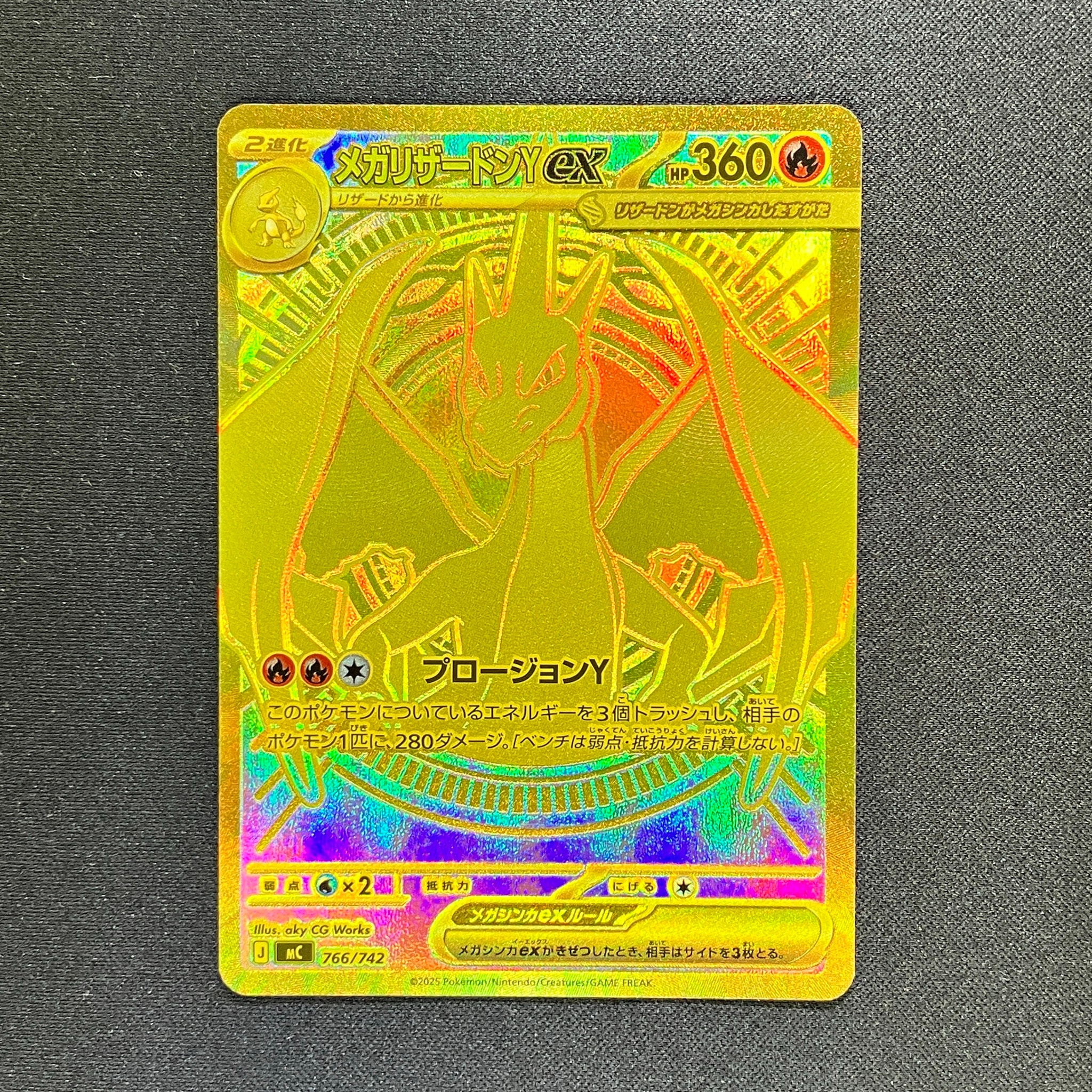 メガリザードンYex MUR仕様 [MC 766/742](スタートデッキ100「バトルコレクション」)