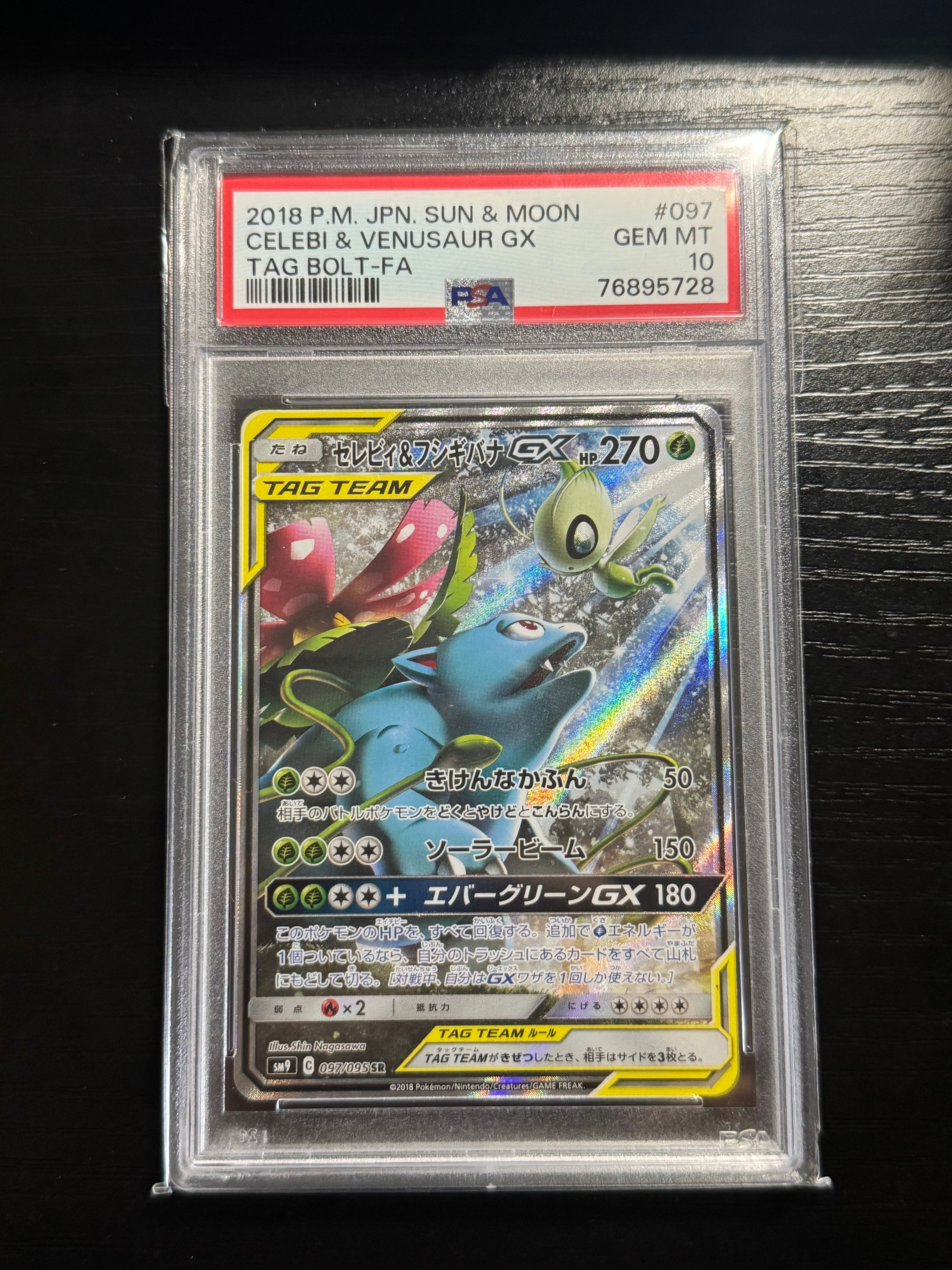 セレビィ&フシギバナGX SR: SA[SM9 097/095](拡張パック「タッグボルト」)