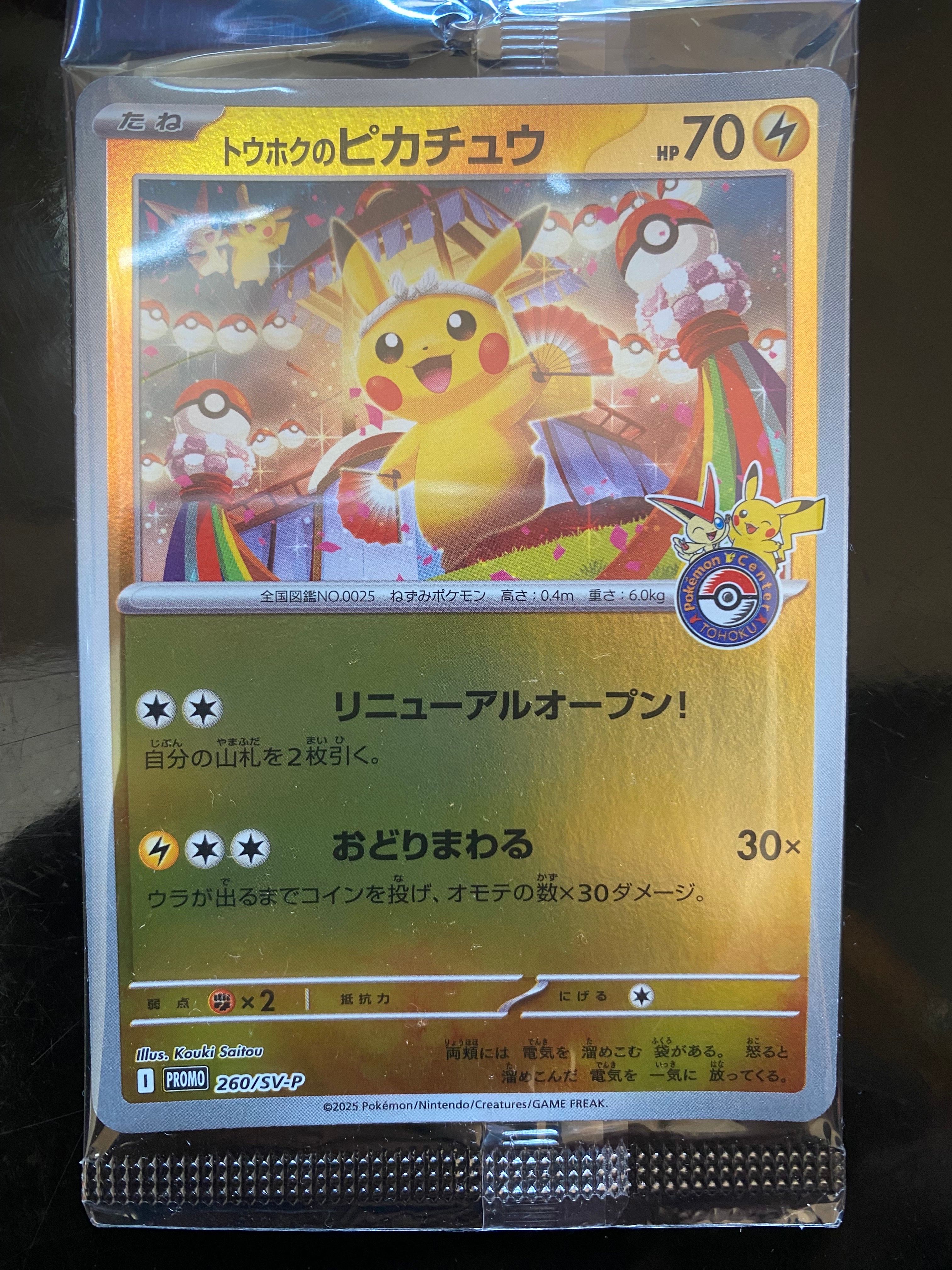 トウホクのピカチュウ P [SV-P 260](スペシャルBOX「ポケモンセンタートウホク」)