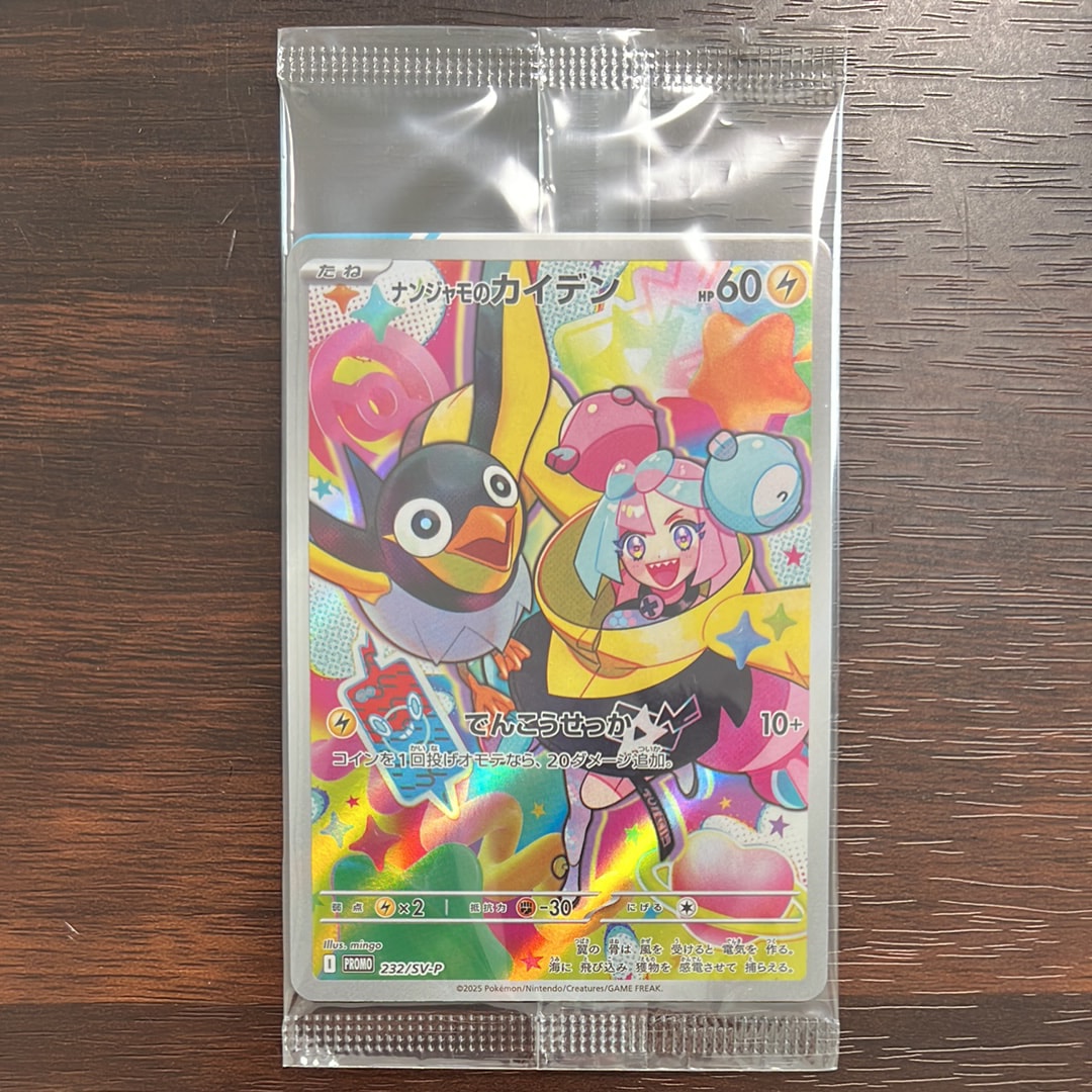 PSA10】ナンジャモのカイデン P [SV-P 232](プロモーションカード