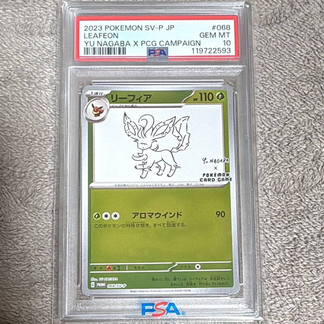 リーフィア: プロモ [SV-P 068](「YU NAGABA×ポケモンカードゲーム」プロモーションカード「SV-P」)