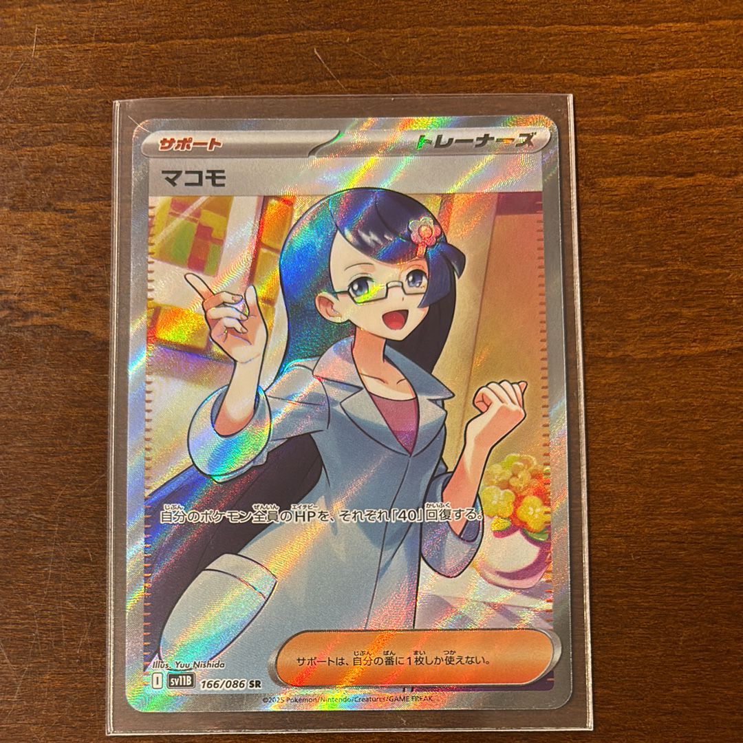 マコモ SR [SV11B 166/086](拡張パック「ブラックボルト」)