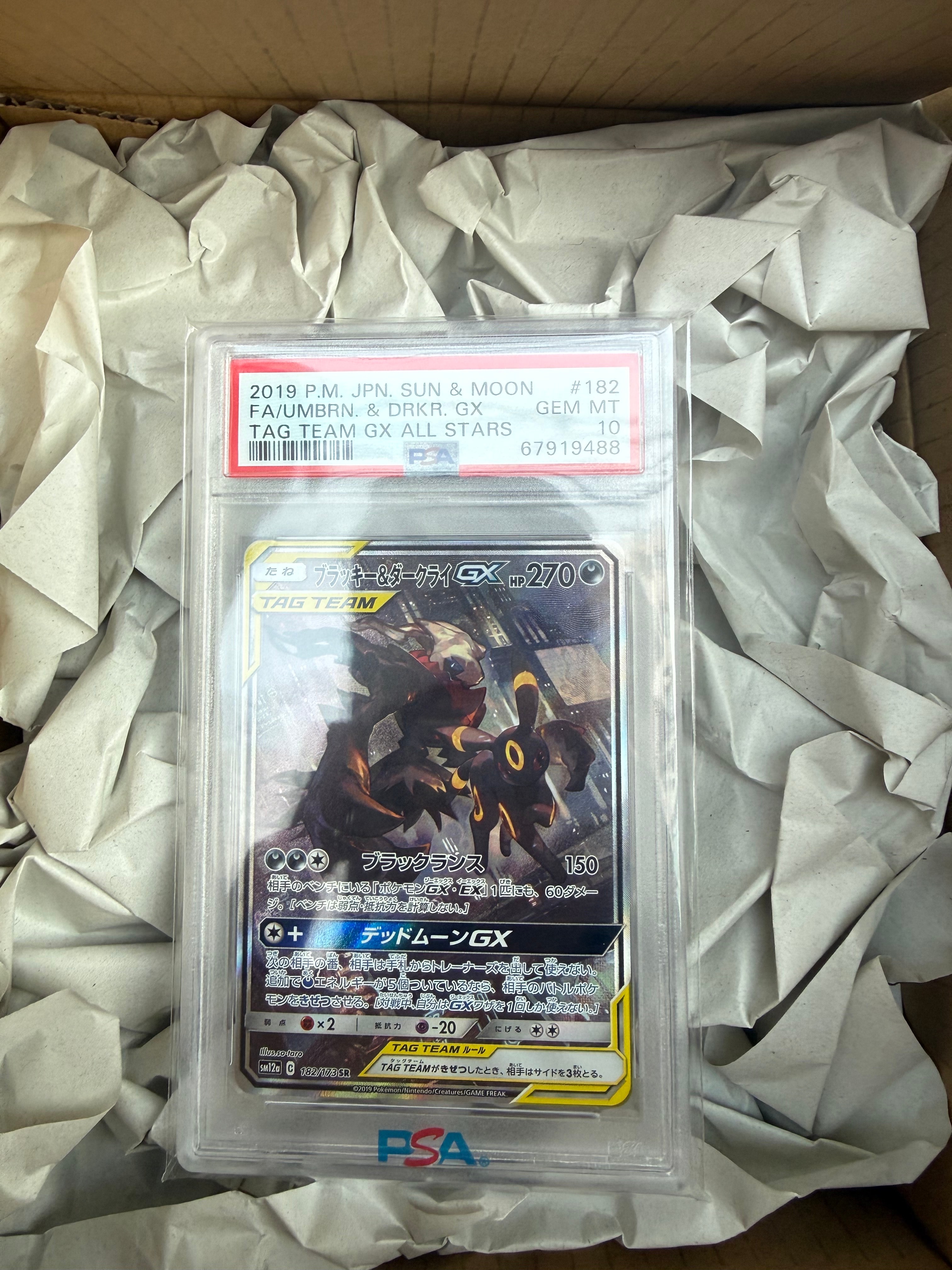 ブラッキー&ダークライGX SR: SA[SM12a 182/173](ハイクラスパック「TAG TEAM GX タッグオールスターズ」)
