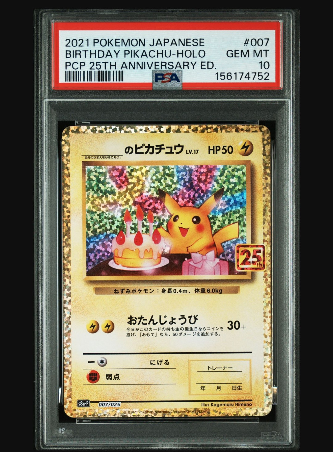 _のピカチュウ: プロモ (お誕生日ピカチュウ) [S8a-P 007/025](プロモカードパック 25th ANNIVERSARY edition)