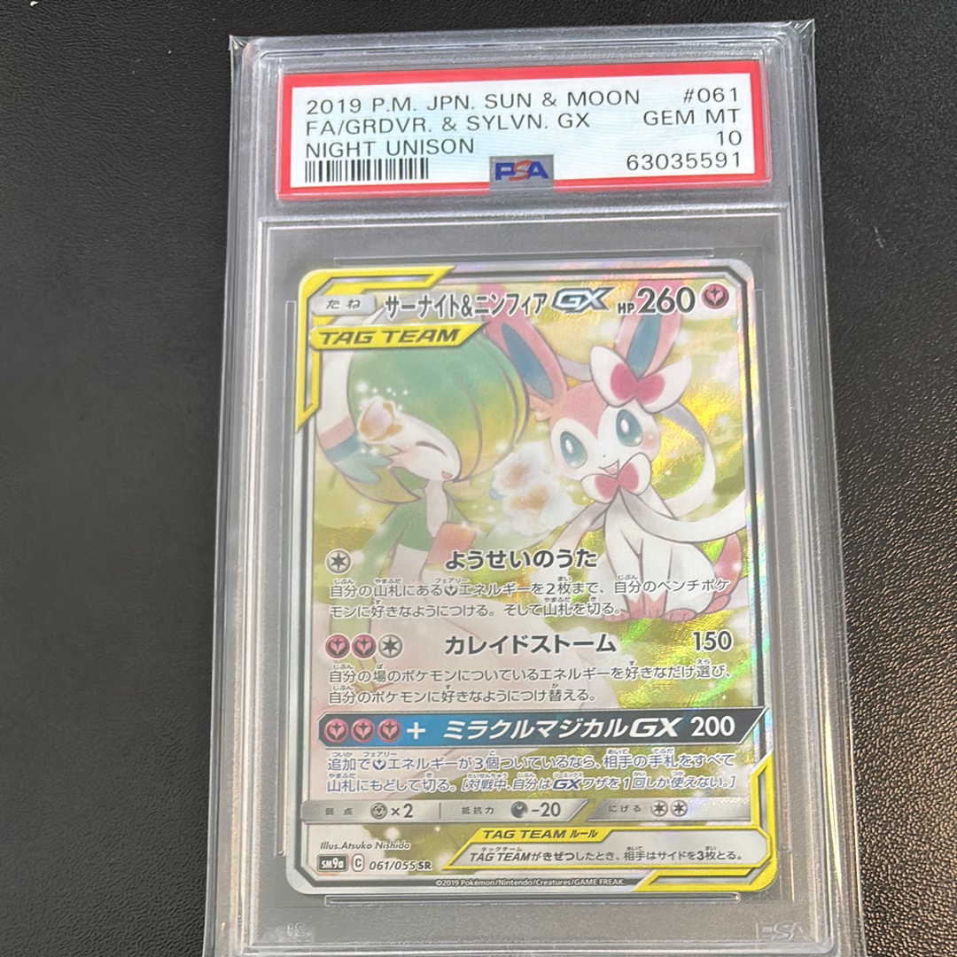 サーナイト&ニンフィアGX SR: SA[SM9a 061/055](強化拡張パック