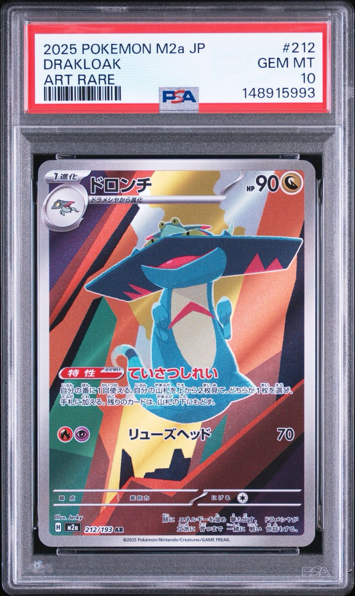 ドロンチ AR [M2a 212/193](ハイクラスパック「MEGAドリームex」)