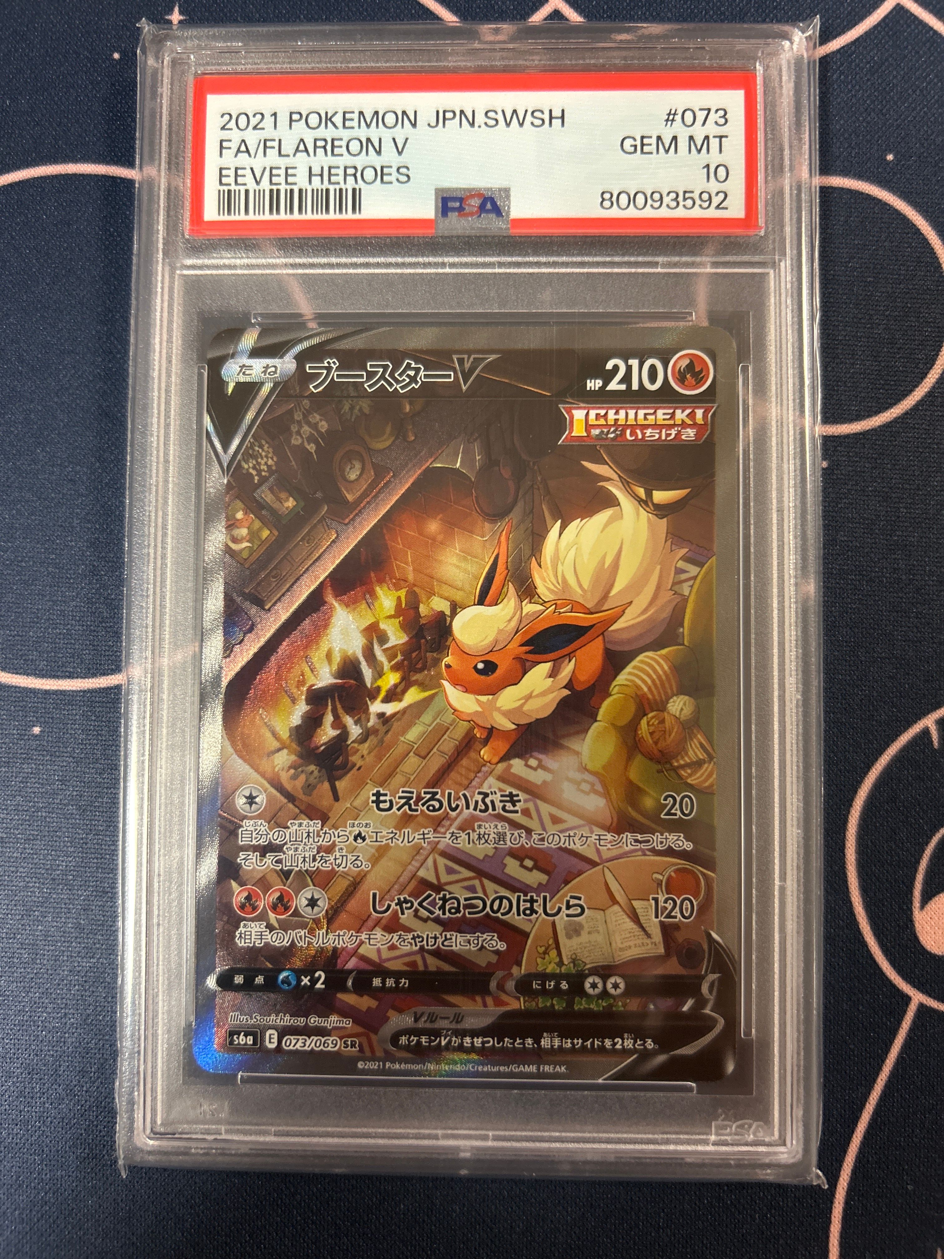 ブースターV SR: SA[S6a 073/069](強化拡張パック「イーブイヒーローズ」)