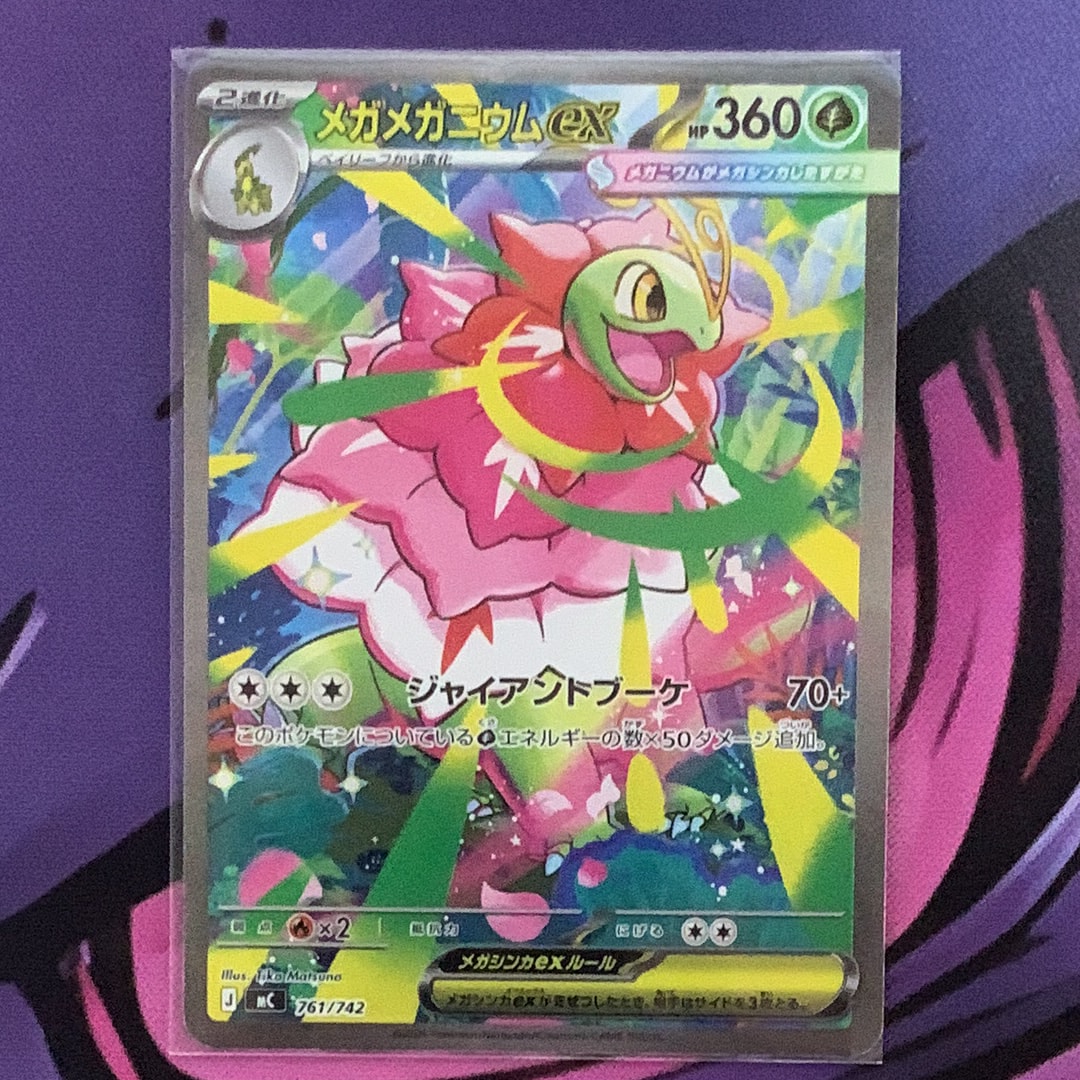 メガメガニウムex SAR仕様 [MC 761/742](スタートデッキ100「バトルコレクション」)