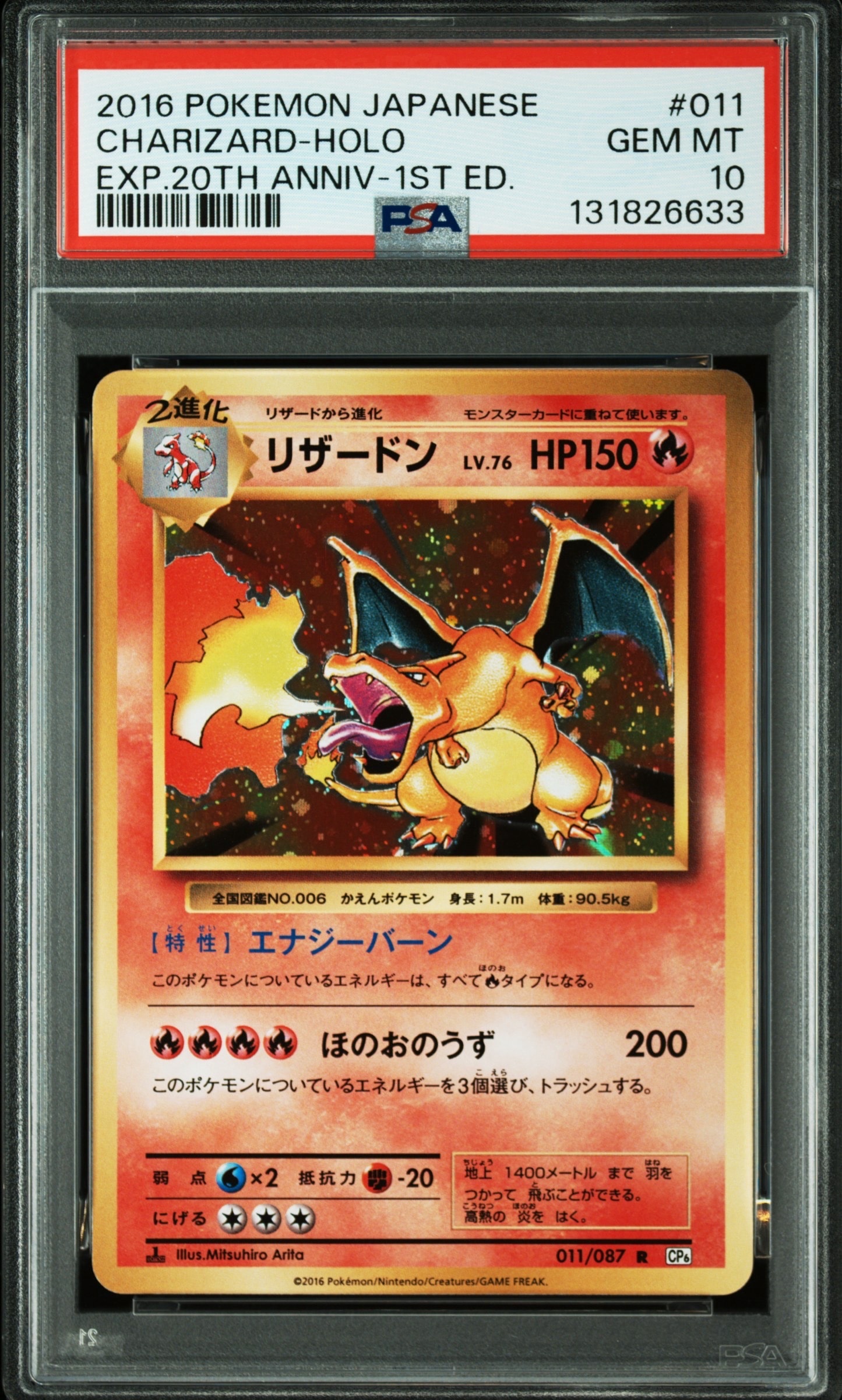 リザードン R :1ED [CP6 011/087](コンセプトパック