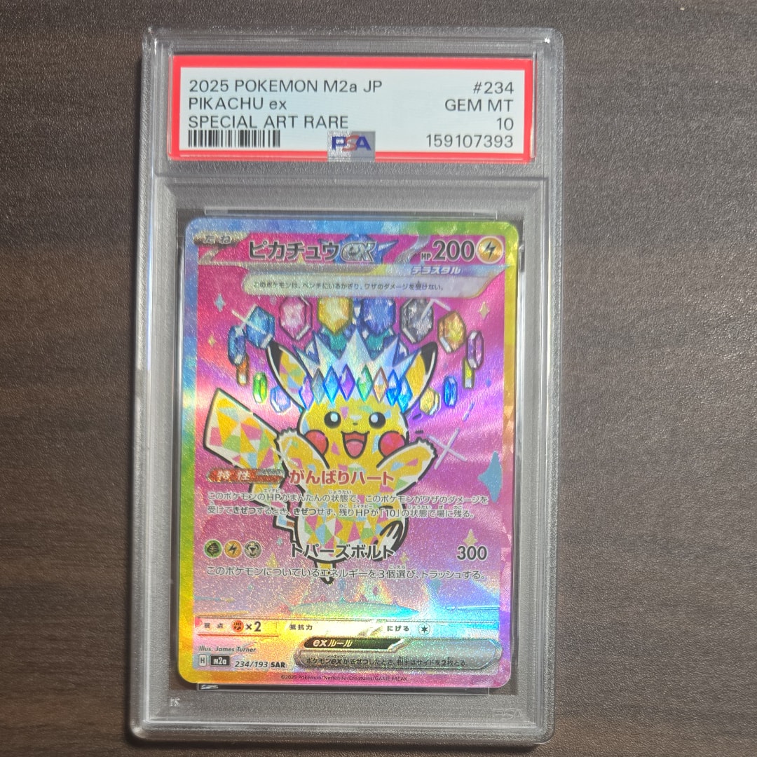 ピカチュウex SAR [M2a 234/193](ハイクラスパック「MEGAドリームex」)