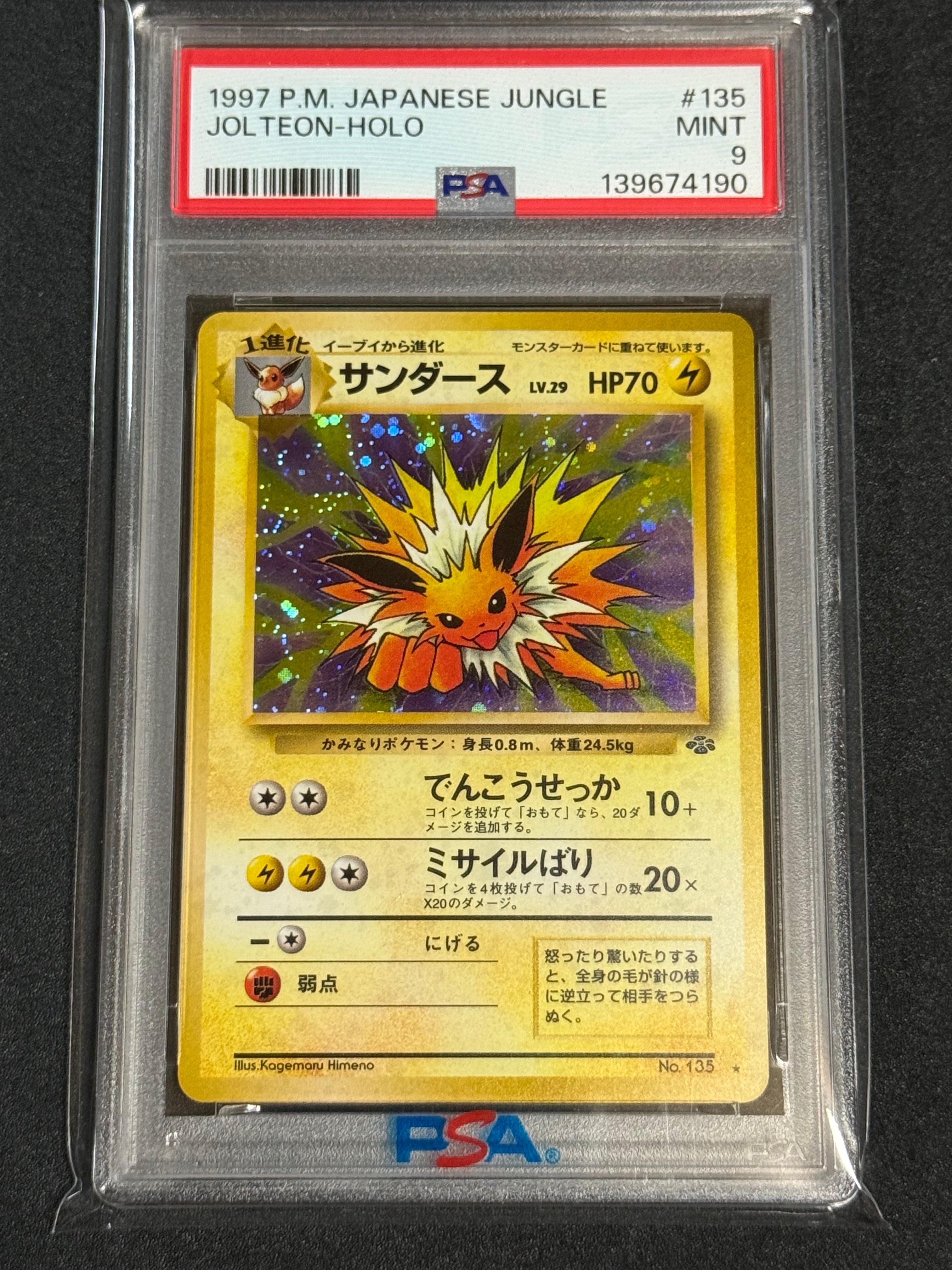 サンダース R: 旧裏 [PMCG2 No.135](拡張パック「ポケモンジャングル」)