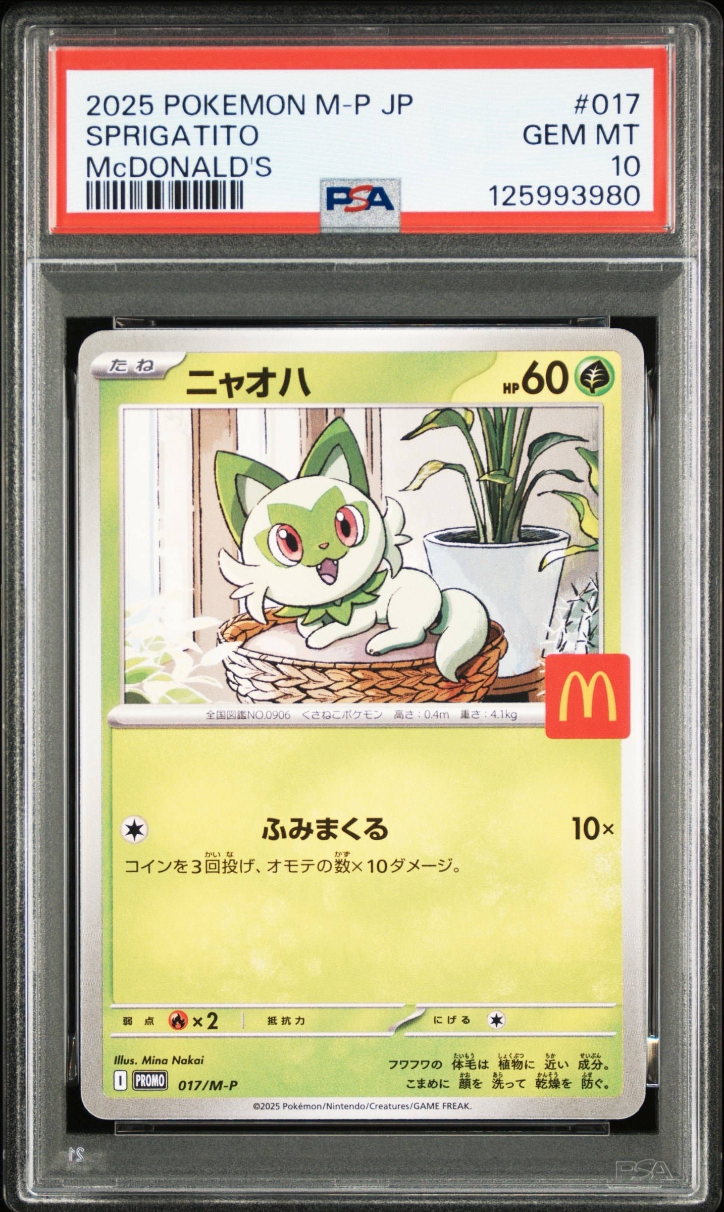 ニャオハ P [M-P 017](プロモカードパック「マクドナルド ハッピーセット2025」)