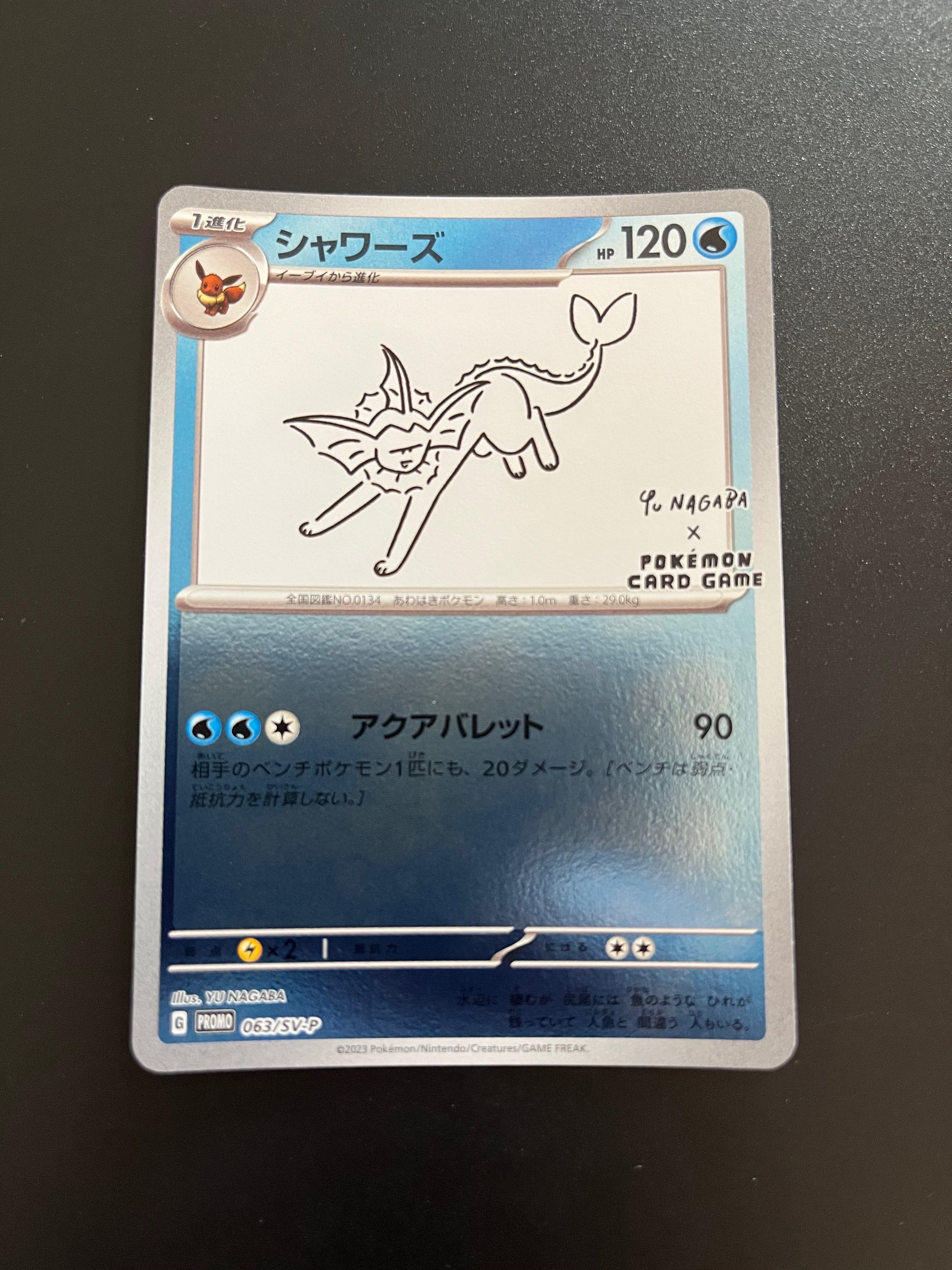 シャワーズ: プロモ [SV-P 063](「YU NAGABA×ポケモンカードゲーム」プロモーションカード「SV-P」)
