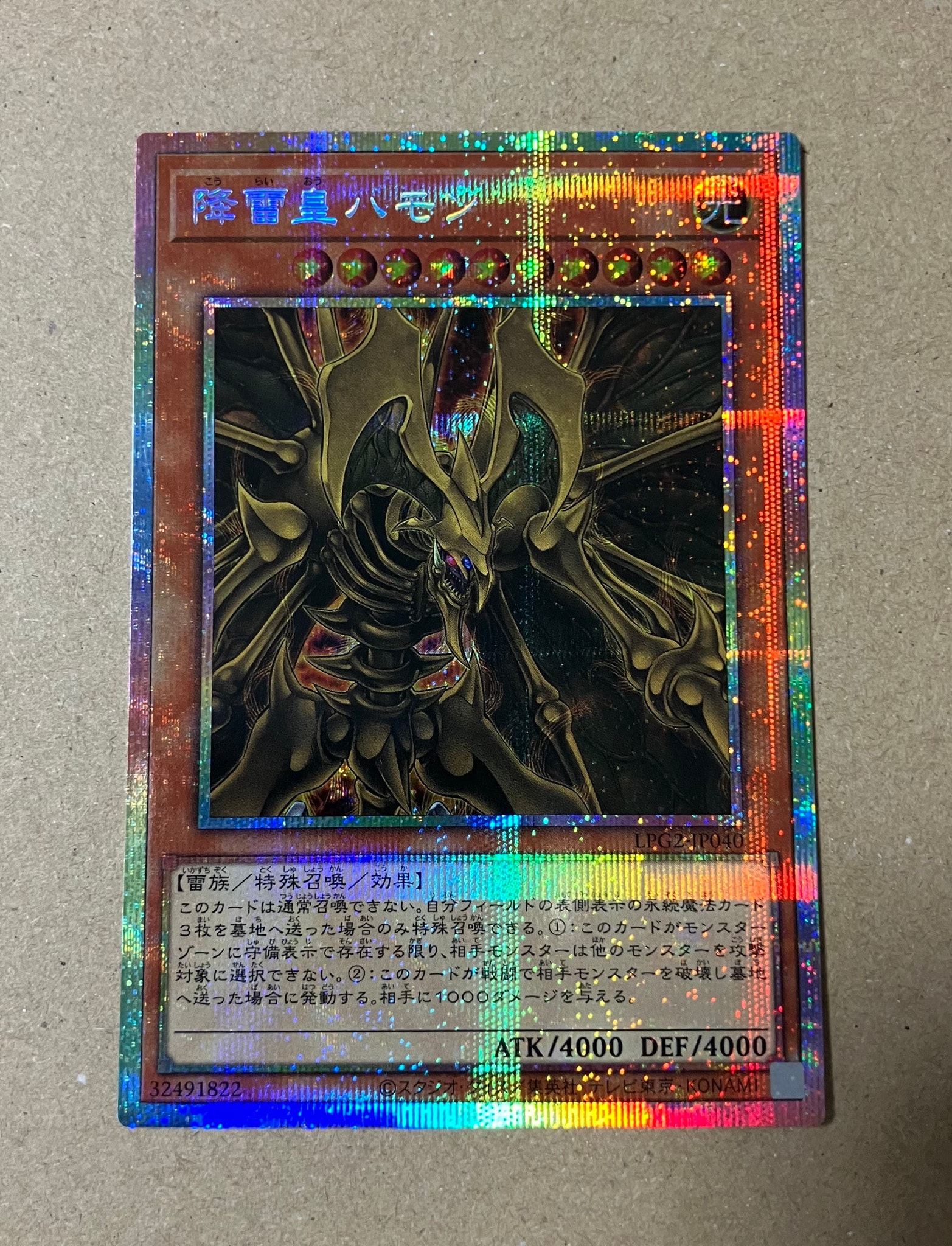降雷皇ハモン PSE [LPG2-JP040](リミテッドパック GX「ラーイエロー」)