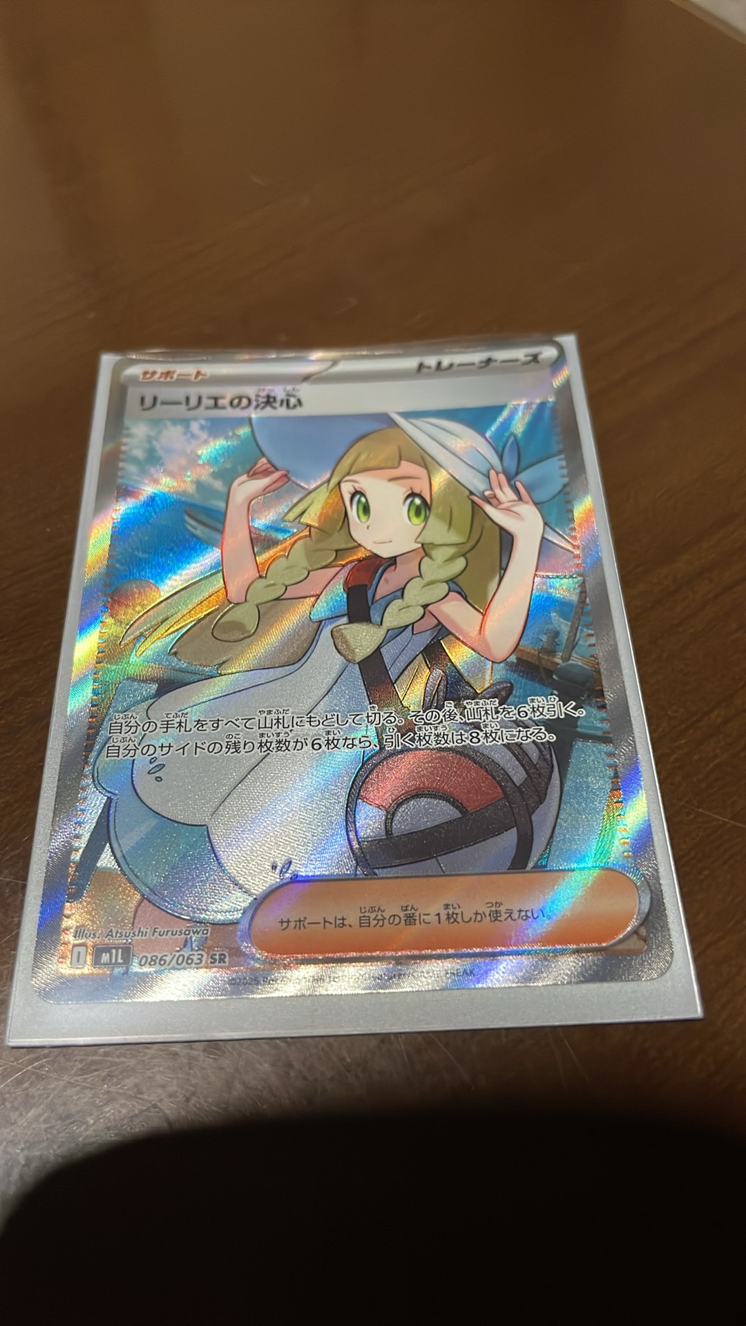 リーリエの決心 SR [M1L 086/063](拡張パック「メガブレイブ」)