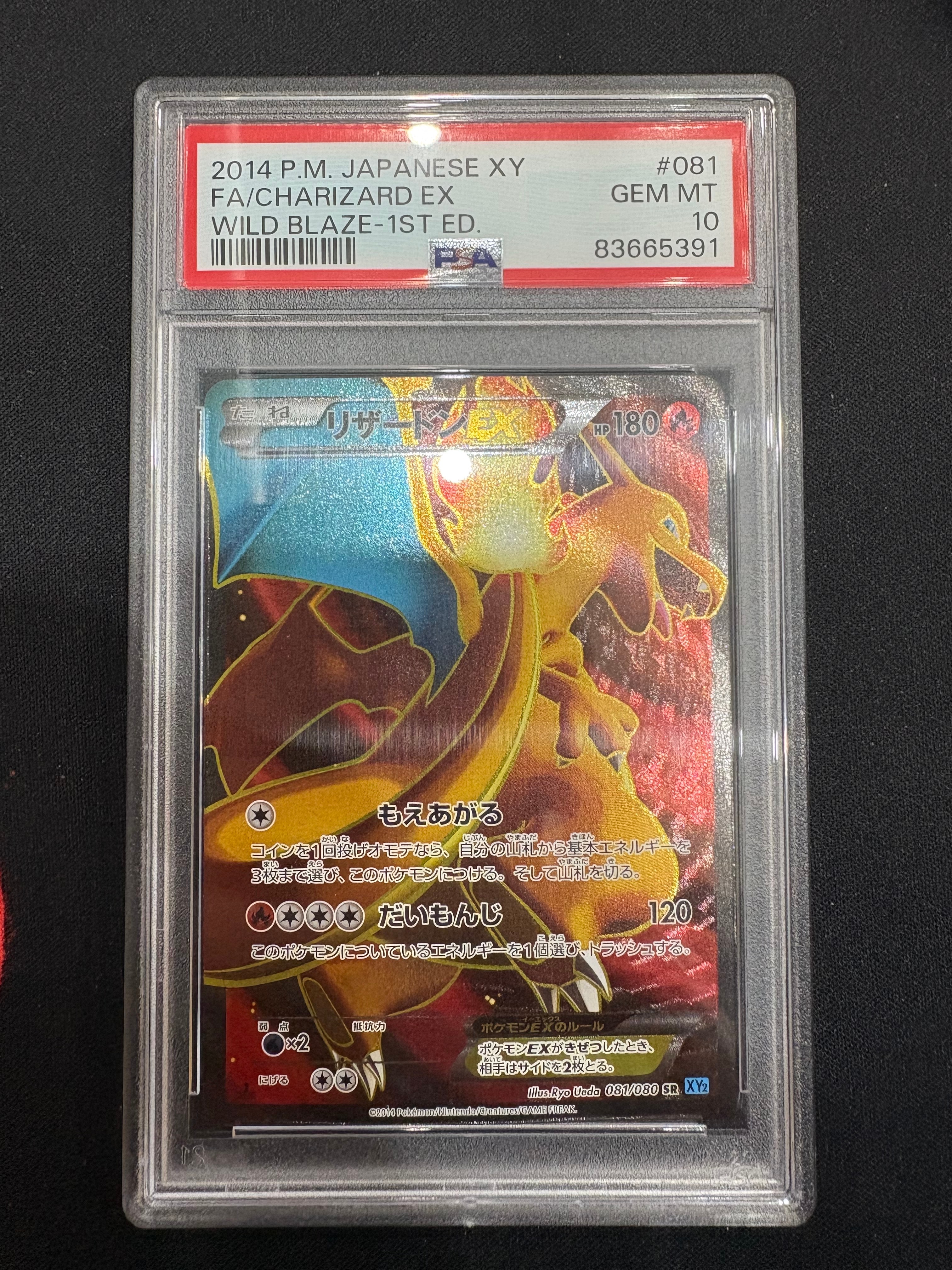 リザードンEX SR :1ED [XY2 081/080](拡張パック「ワイルドブレイズ」)