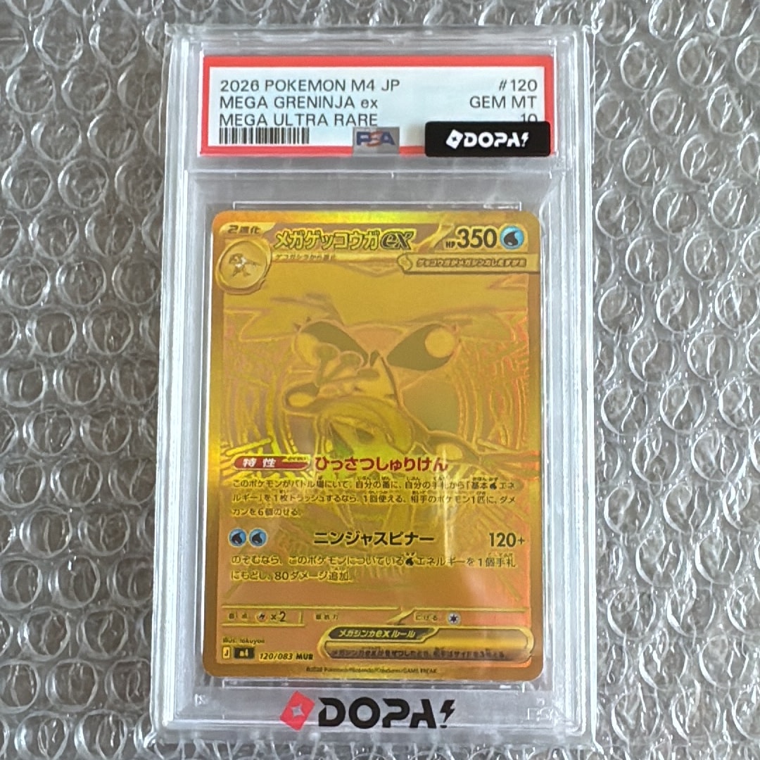 メガゲッコウガex MUR [M4 120/083](拡張パック「ニンジャスピナー