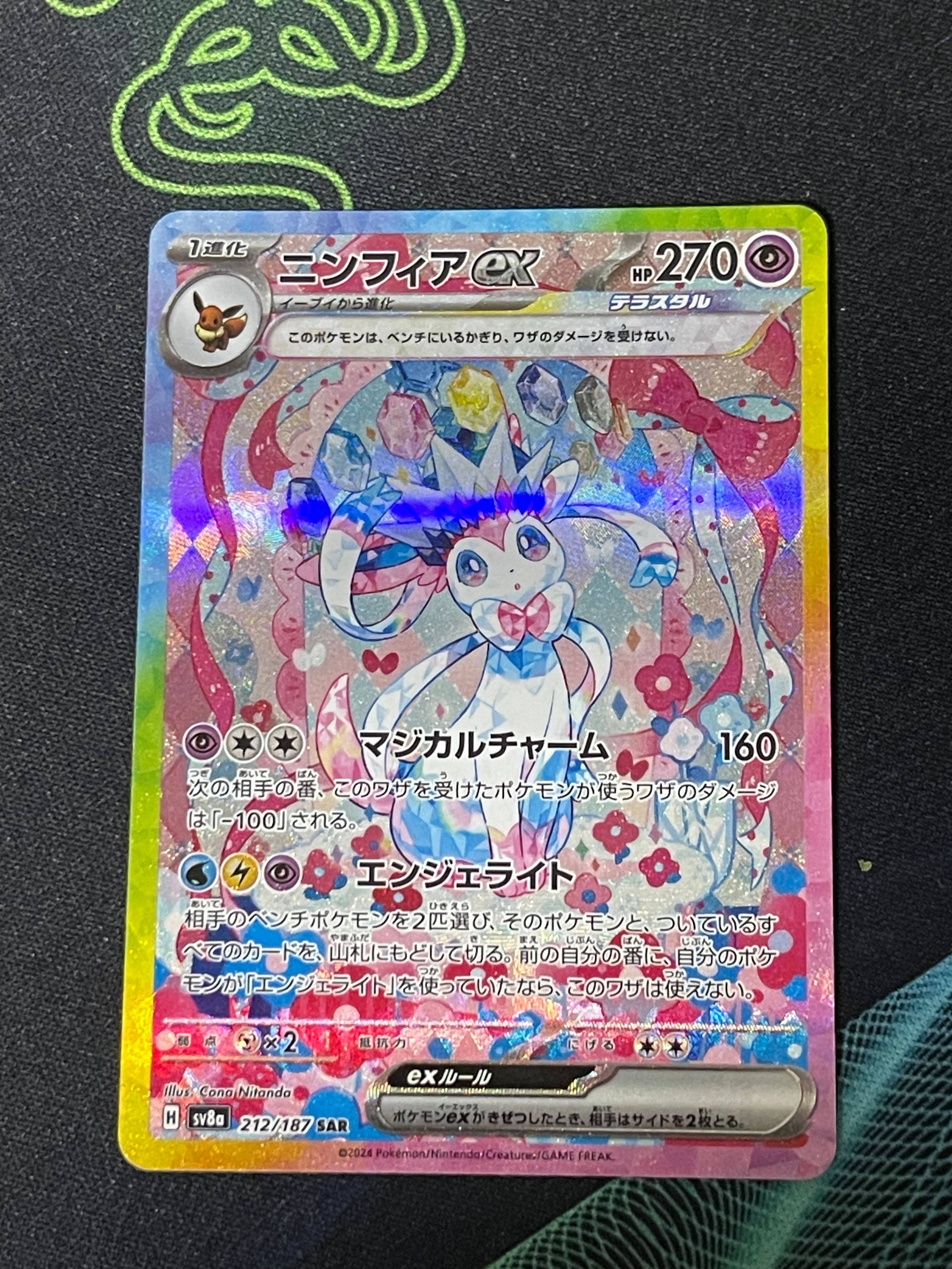 ニンフィアex SAR [SV8a 212/187](ハイクラスパック「テラスタルフェスex」)