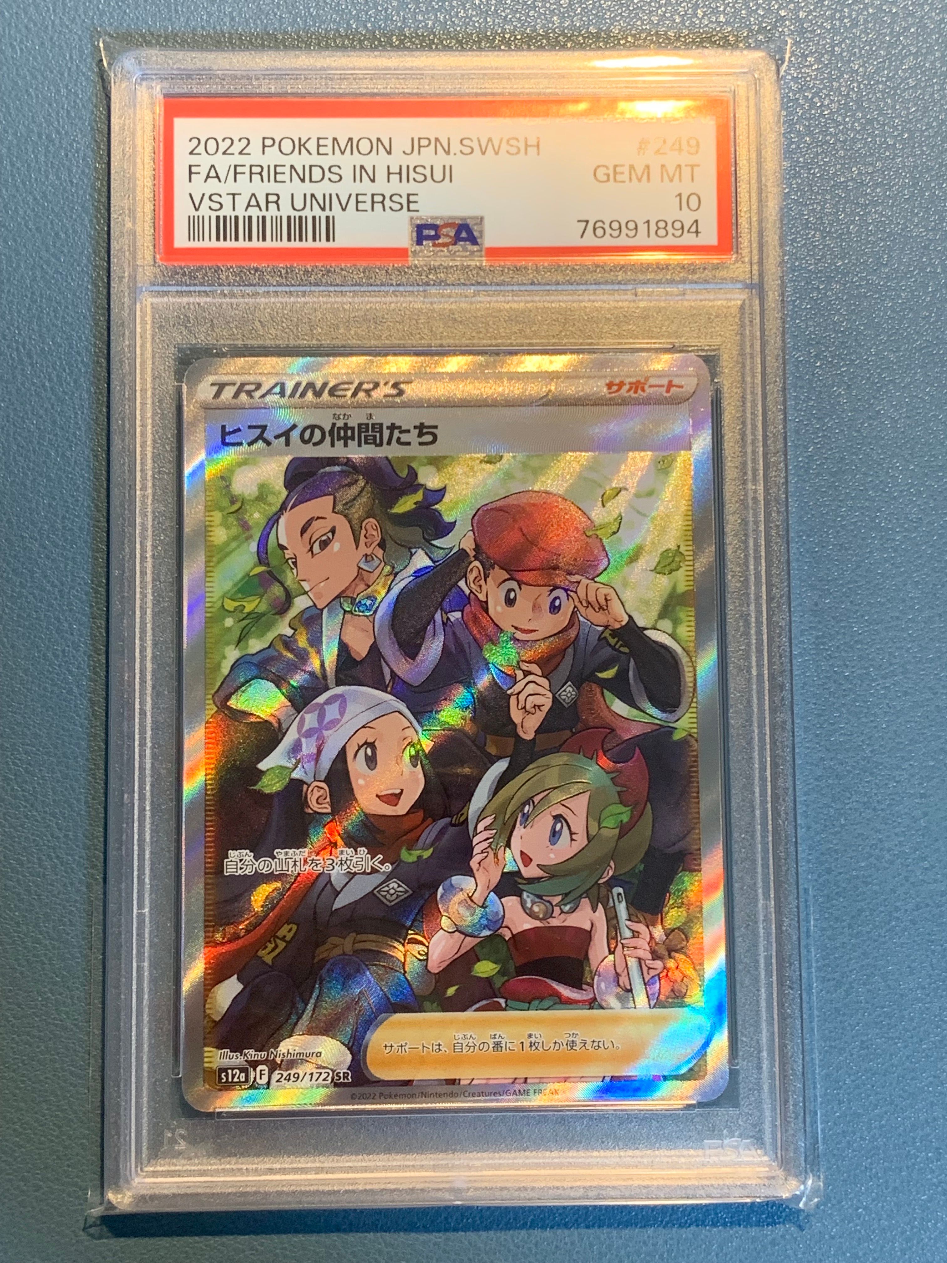 ヒスイの仲間たち SR[s12a 249/172](ハイクラスパック「VSTARユニバース」)