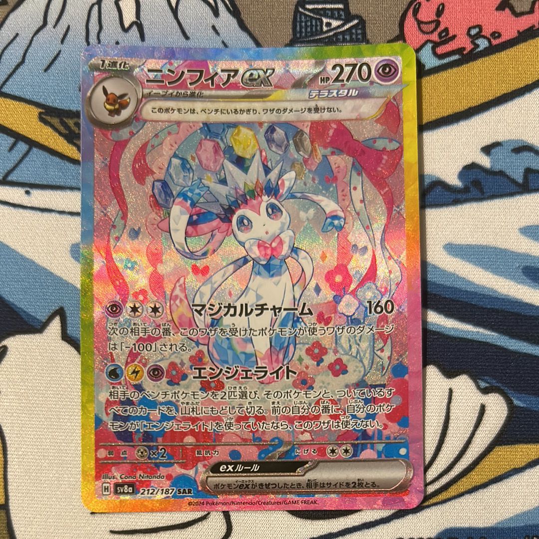 ニンフィアex SAR [SV8a 212/187](ハイクラスパック「テラスタルフェスex」)