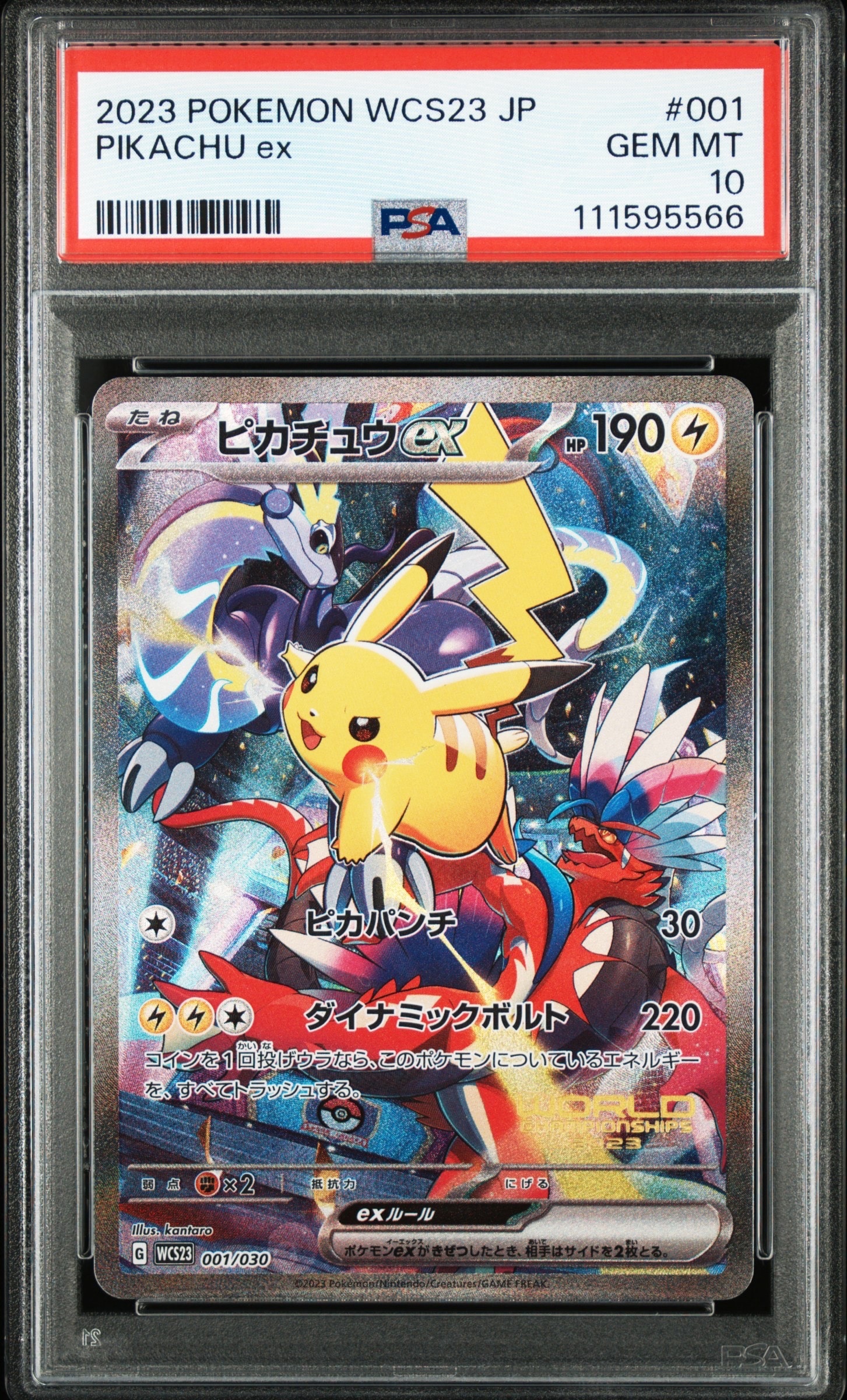 ピカチュウex [WCS23 001/030](ポケモンワールドチャンピオンシップス2023横浜 記念デッキ「ピカチュウ」)