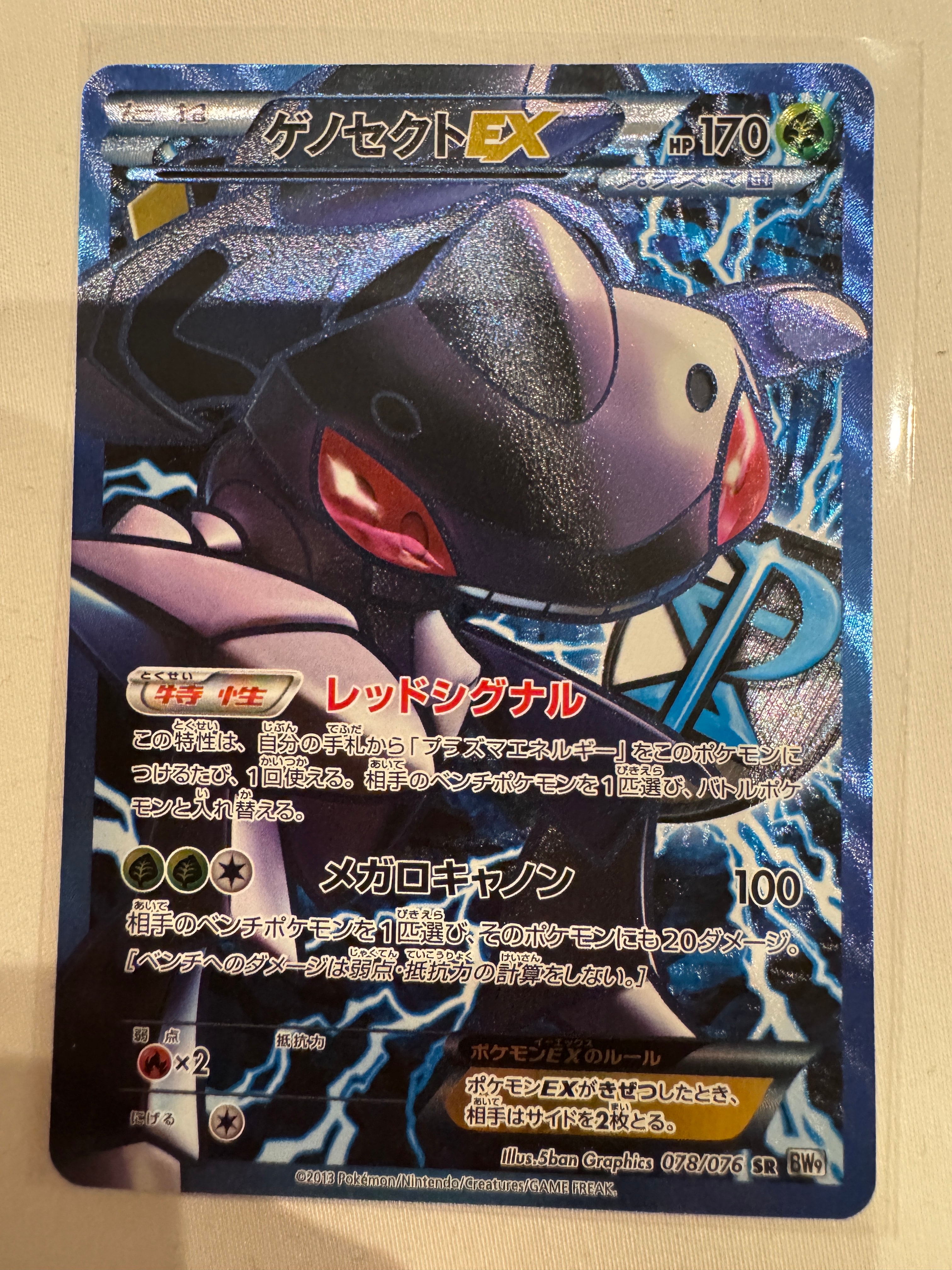 ゲノセクトEX SR[BW9 078/076](拡張パック「メガロキャノン」)の新品