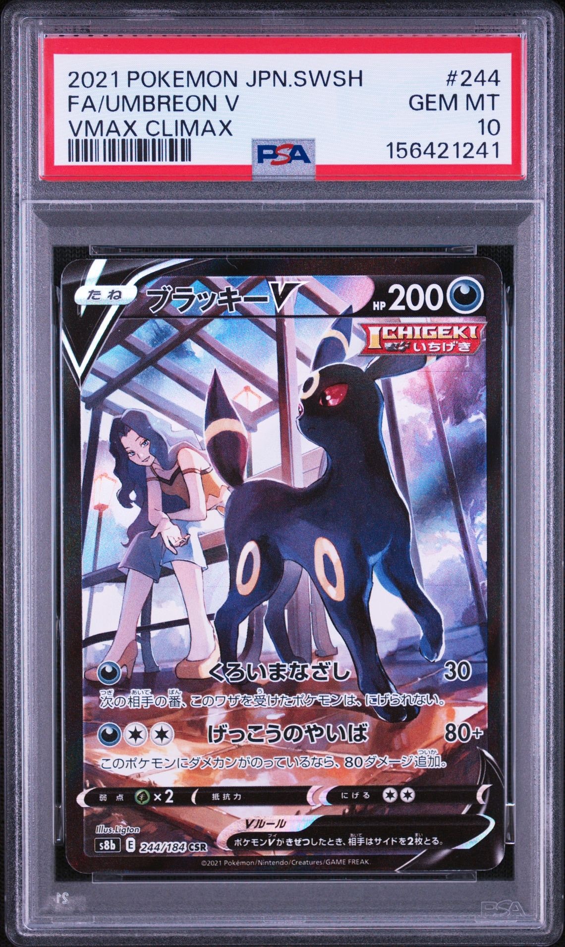 PSA10】ブラッキーV CSR[S8b 244/184](ハイクラスパック「VMAX