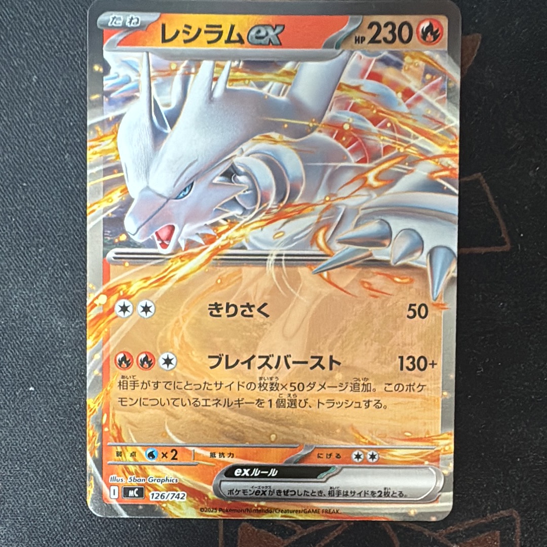 レシラムex :ミラー [MC 126/742](スタートデッキ100「バトルコレクション」)
