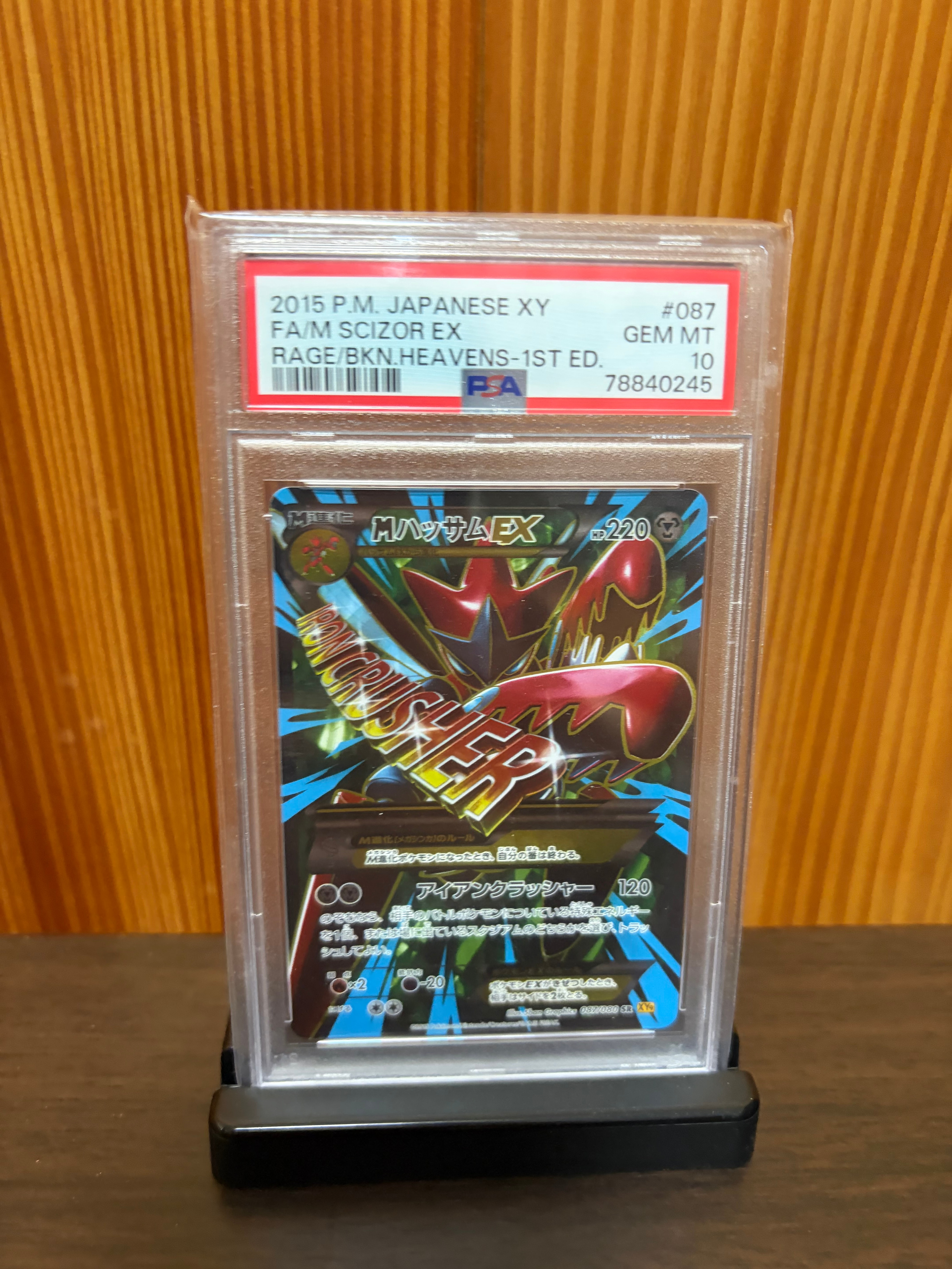MハッサムEX SR :1ED [XY9 087/080](拡張パック「破天の怒り」)