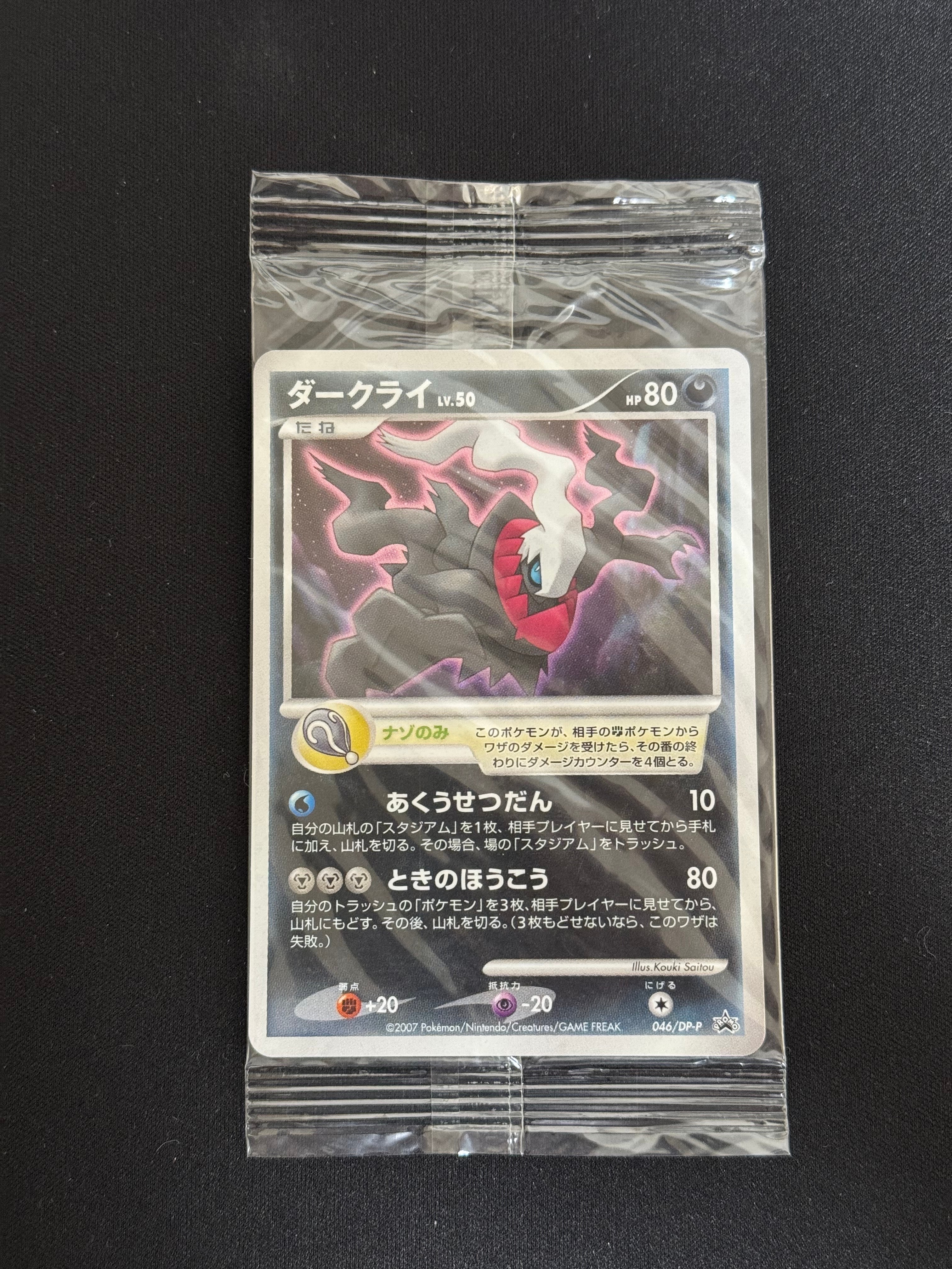 状態B】ダークライ [DP-P 046](プロモーションカード「映画 ディアルガ