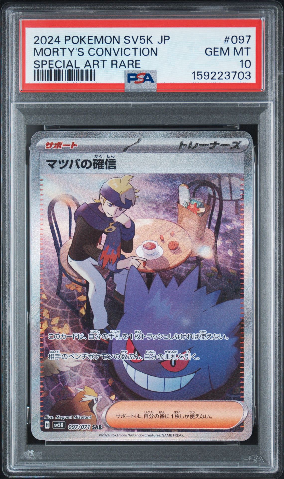 マツバの確信 SAR [SV5K 097/071](拡張パック「ワイルドフォース」)