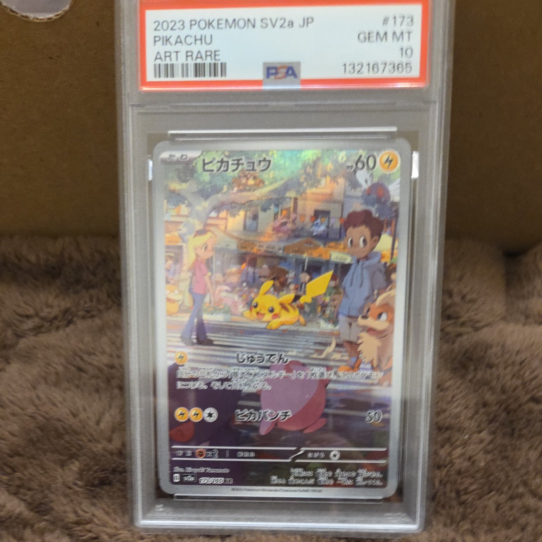 ピカチュウ AR[SV2a 173/165](強化拡張パック「ポケモンカード151」)