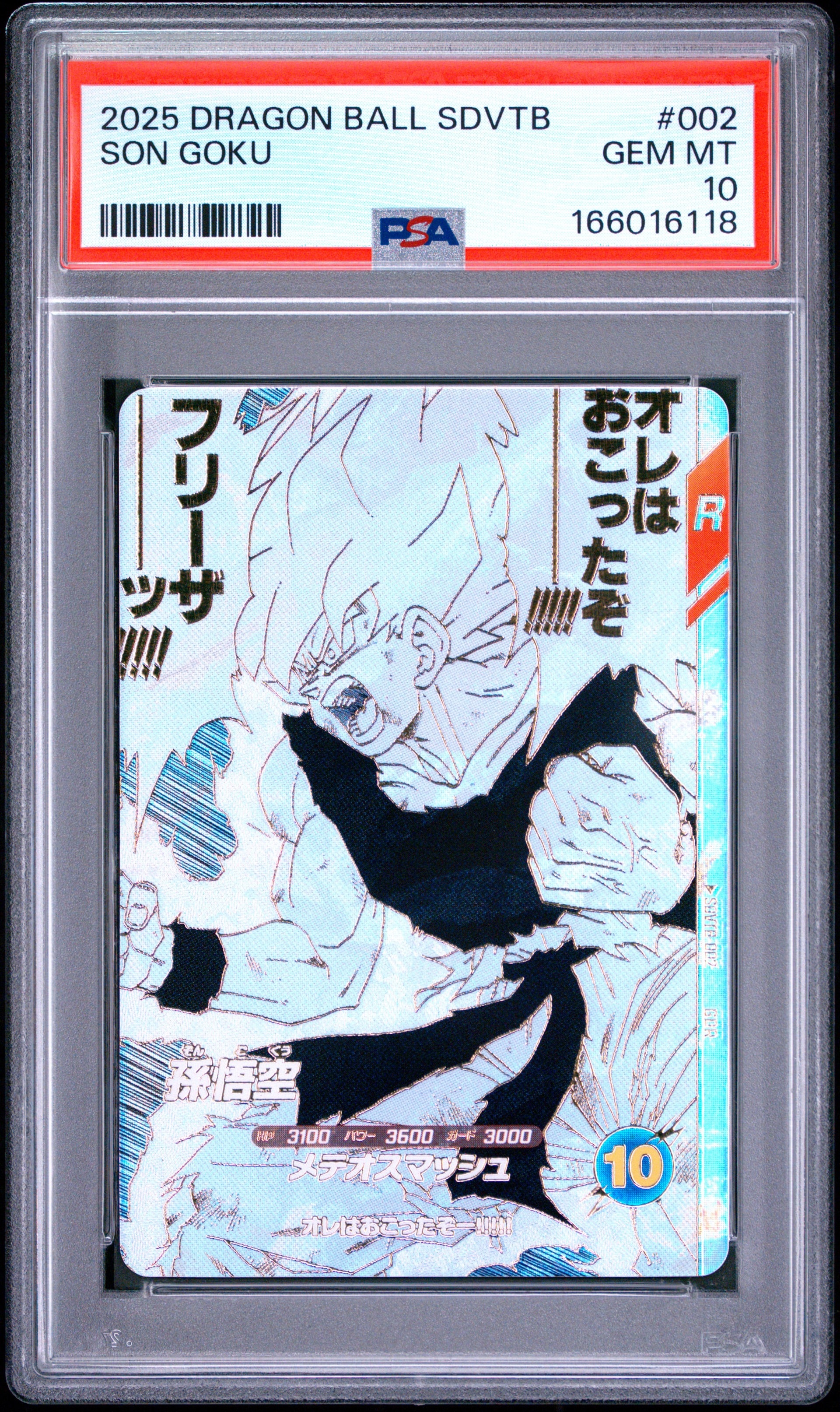 孫悟空 GDR [SDVTB-002](ドラゴンボールスーパーダイバーズ「9ポケット