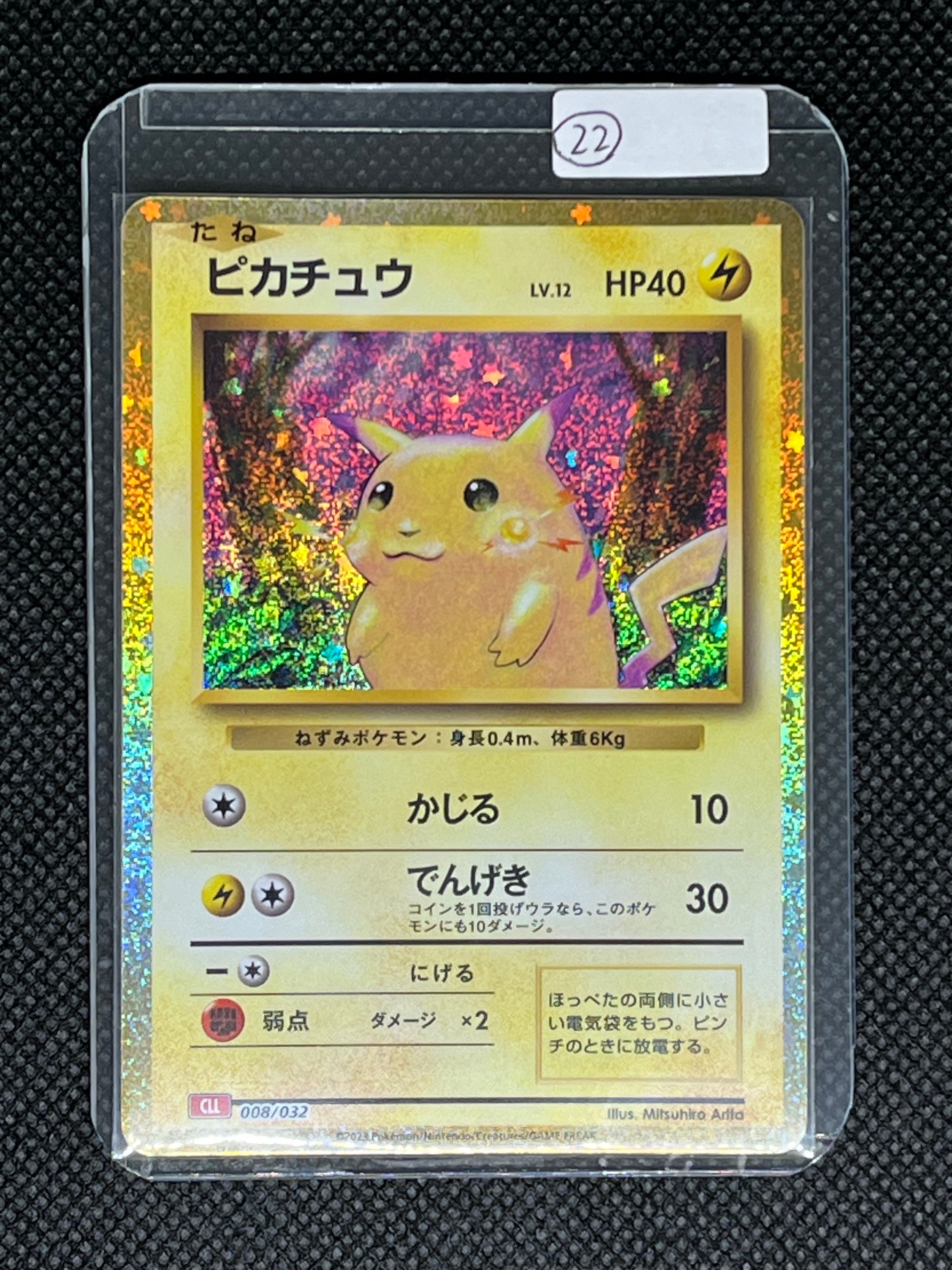 ピカチュウ [CLL 008/032](ポケモンカードゲーム Classic)