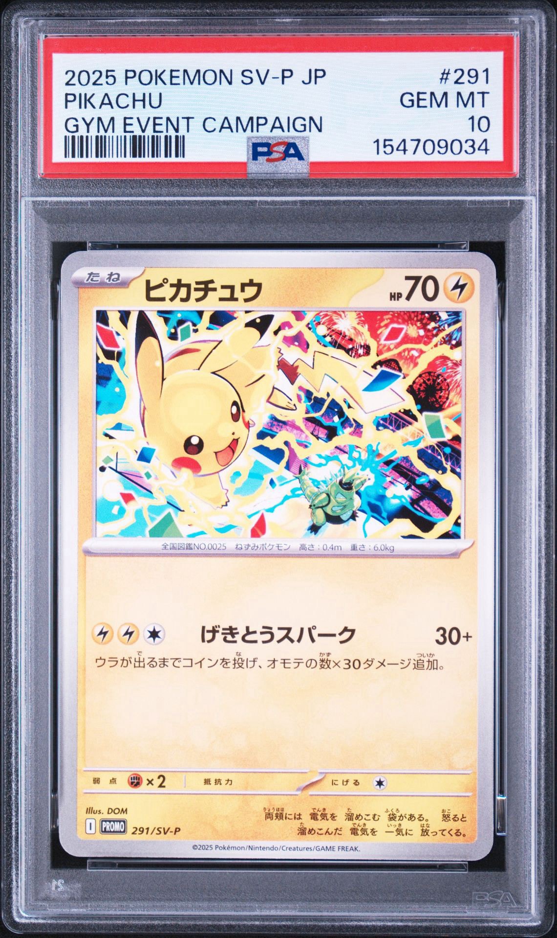 ピカチュウ P [SV-P 291](プロモーションカード「SV-P」)通販・買取