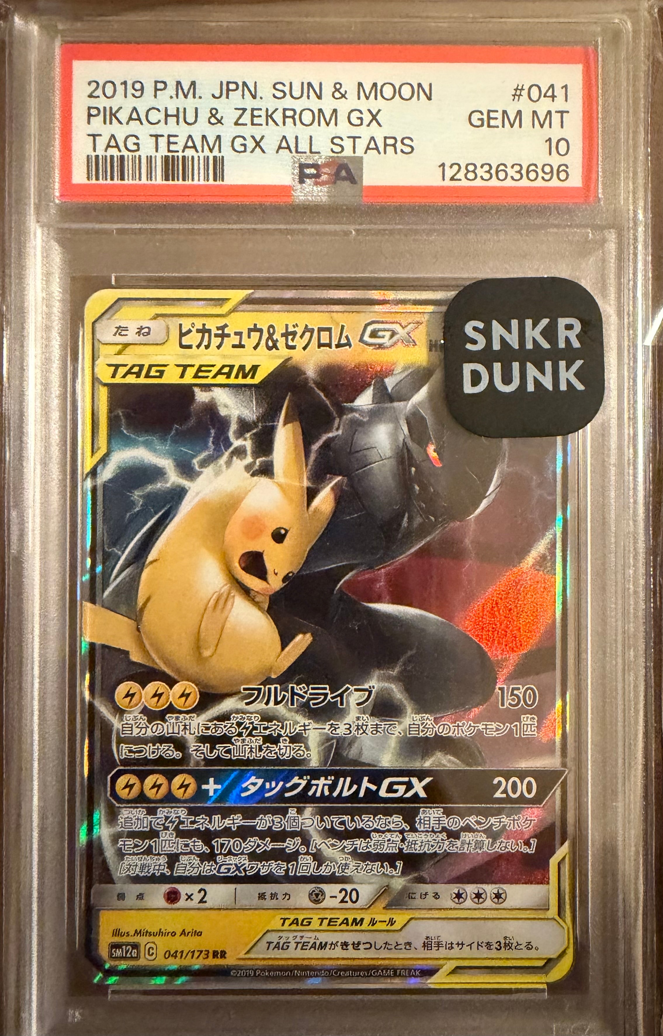 ピカチュウ&ゼクロムGX RR [SM12a 041/173](ハイクラスパック「TAG TEAM GX タッグオールスターズ」)