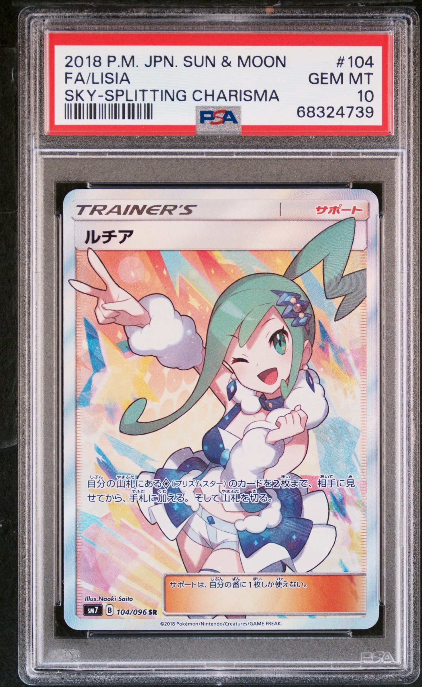 Lisia SR[SM7 104/096](Expansion Pack "Sky-Splitting Charisma")