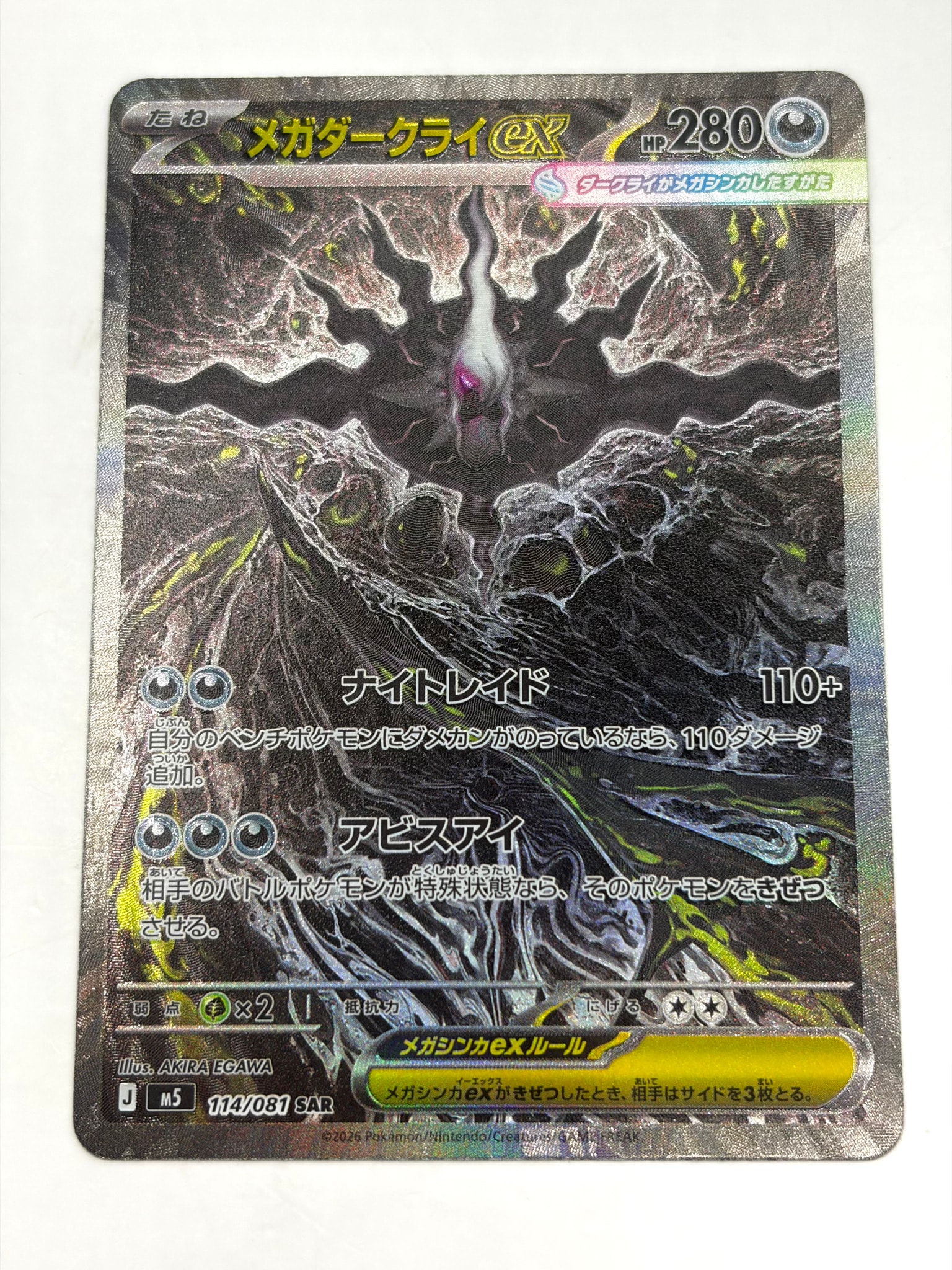メガダークライex SAR [M5 114/081](拡張パック「アビスアイ」)通販