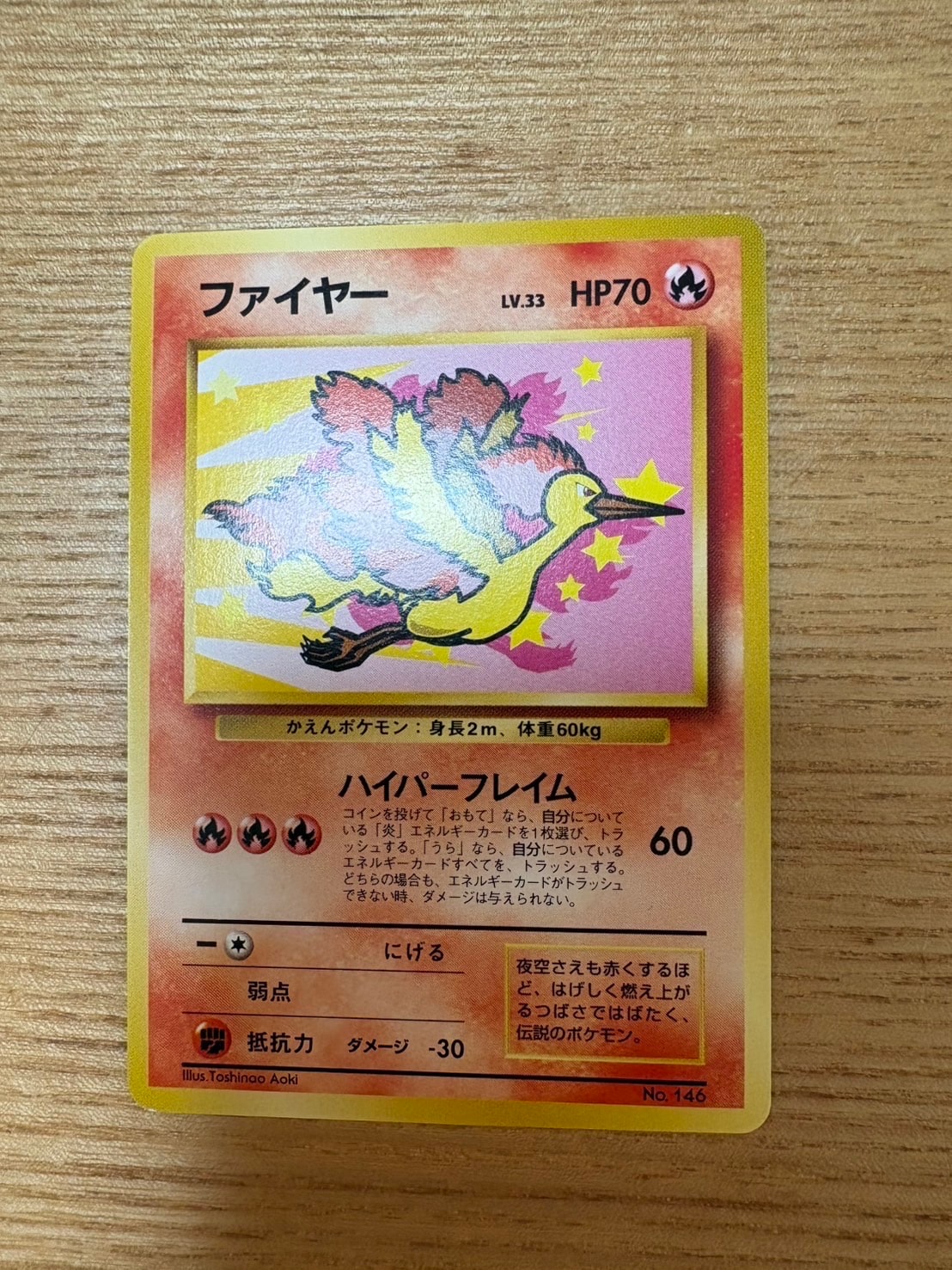 旧裏 サンダー ファイヤー フリーザー ANA みんなにうれしい 旧裏 サンダー ファイヤー フリーザー ANA みんなにうれしい