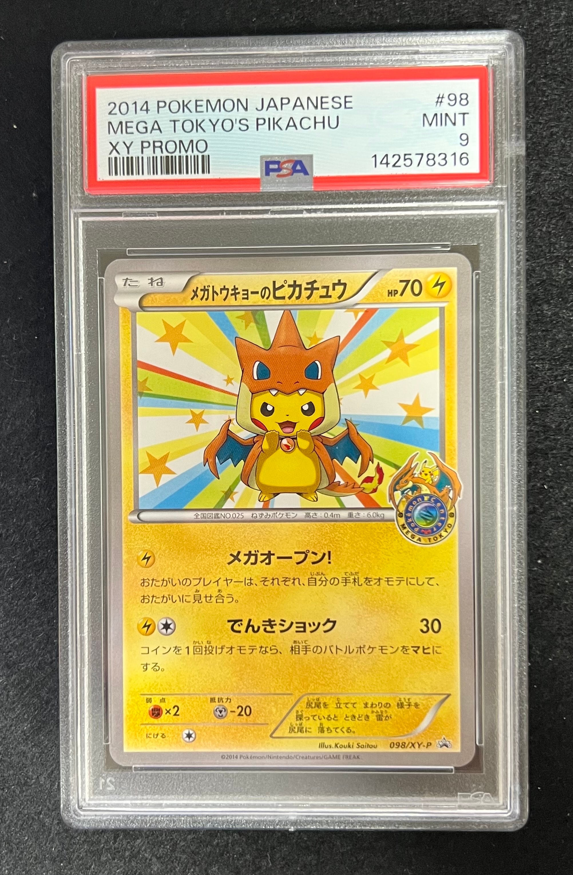PSA10】メガトウキョーのピカチュウ: プロモ[XY-P 098/XY-P