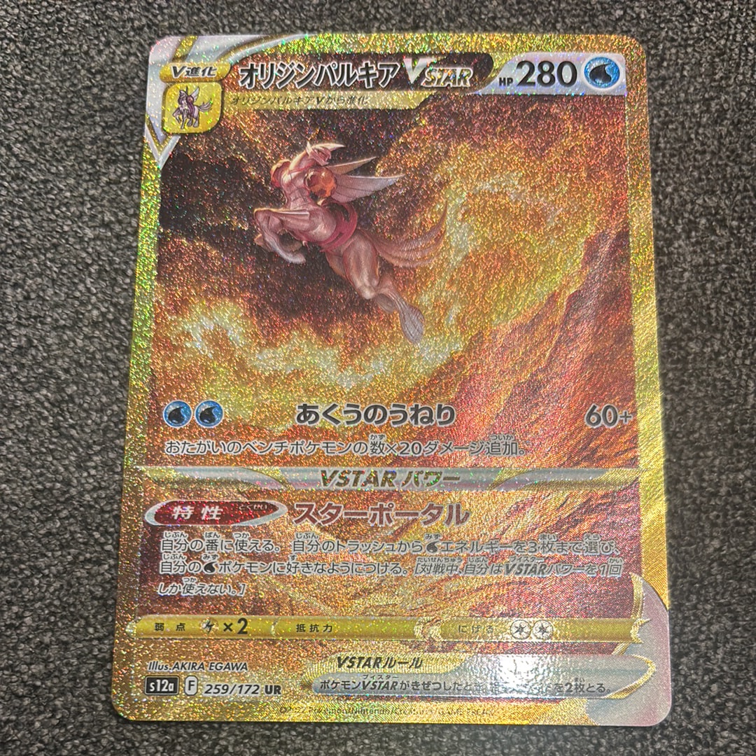 PSA10】オリジンパルキアVSTAR UR[s12a 259/172](ハイクラスパック