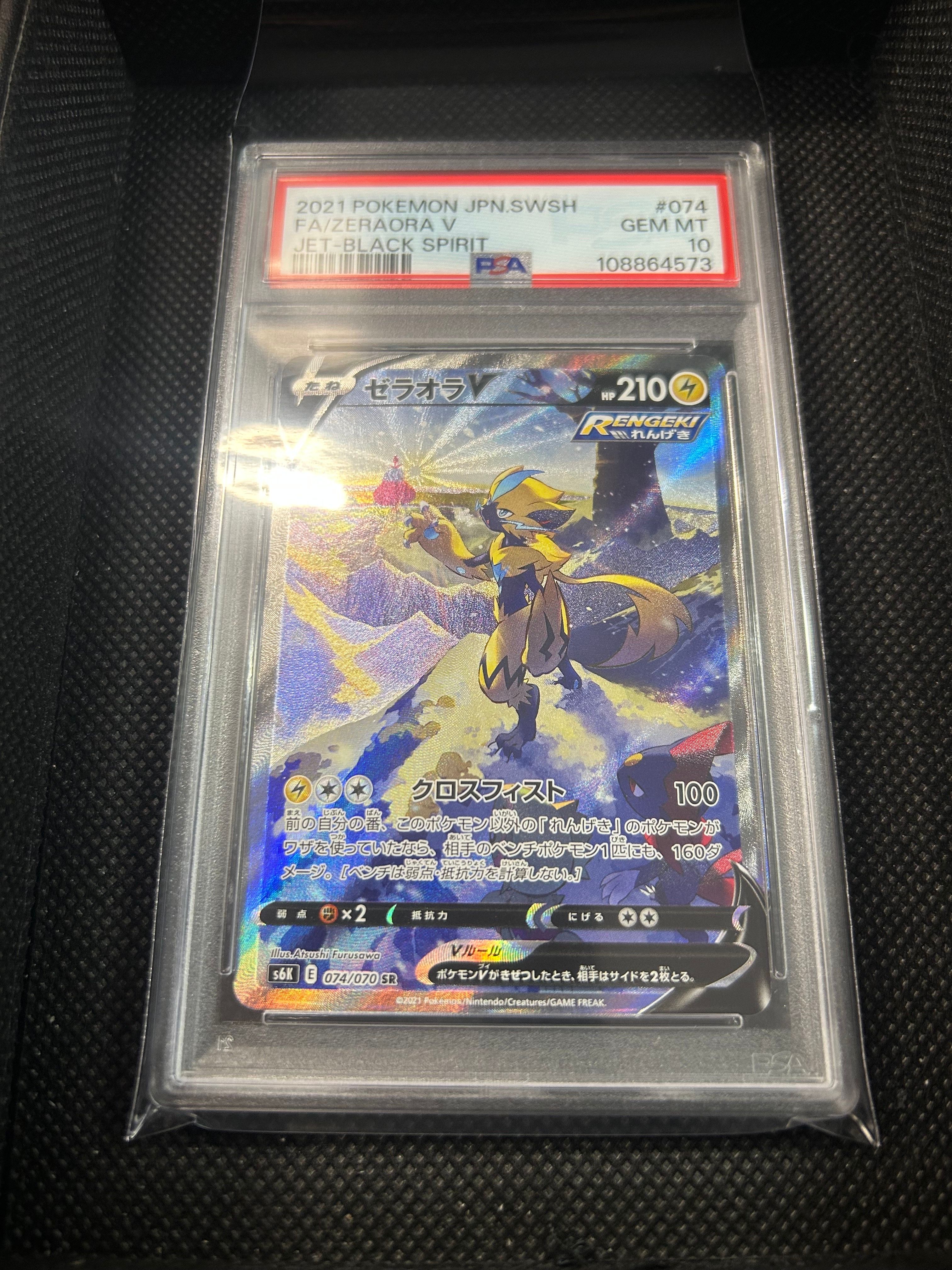 ゼラオラV SR: SA[S6K 074/070](拡張パック「漆黒のガイスト」)