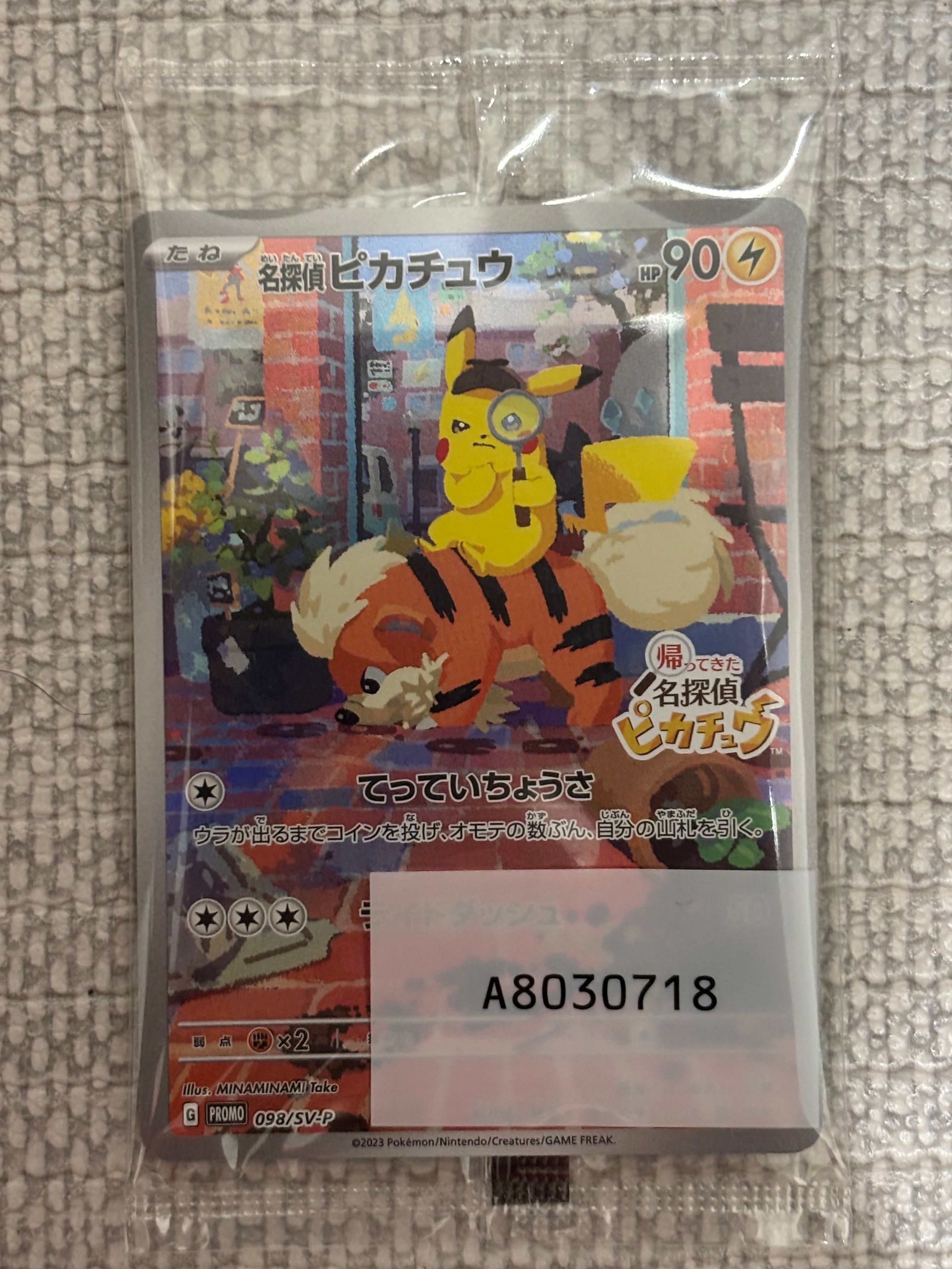 名探偵ピカチュウ: プロモ [SV-P 098](プロモーションカード「SV-P」)