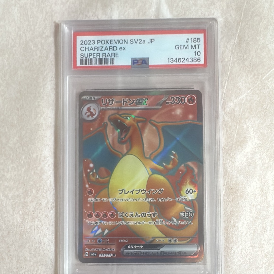 リザードンex SR[SV2a 185/165](強化拡張パック「ポケモンカード151